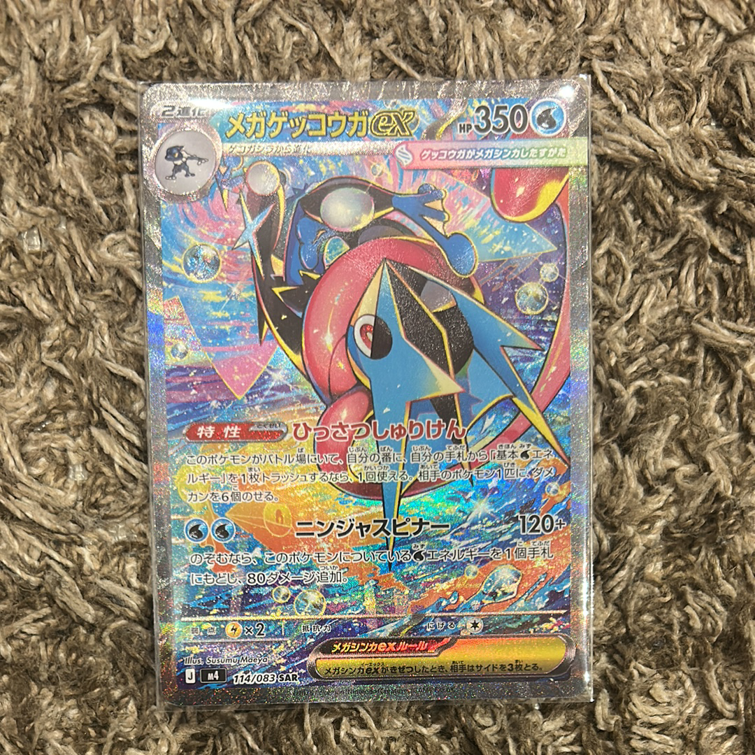 メガゲッコウガex SAR [M4 114/083](拡張パック「ニンジャスピナー」)