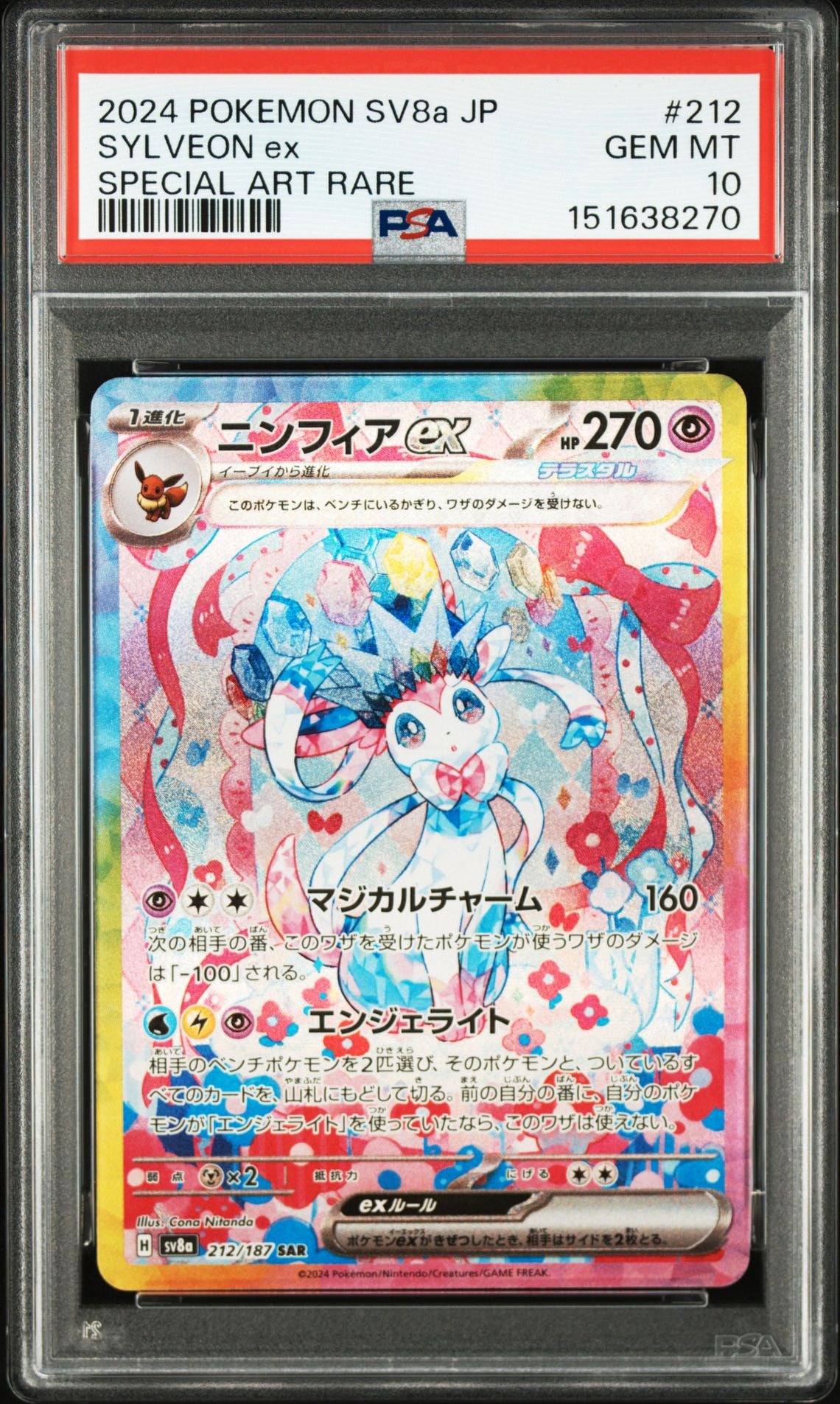 コイキング&ホエルオーGX SR: SA[SM9 099/095](拡張パック「タッグ