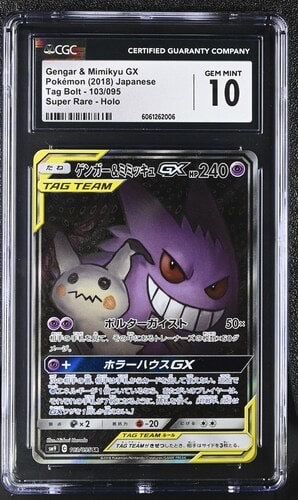 Gengar & Mimikyu GX SR: SA[SM9 103/095](Expansion Pack "Tag Bolt")