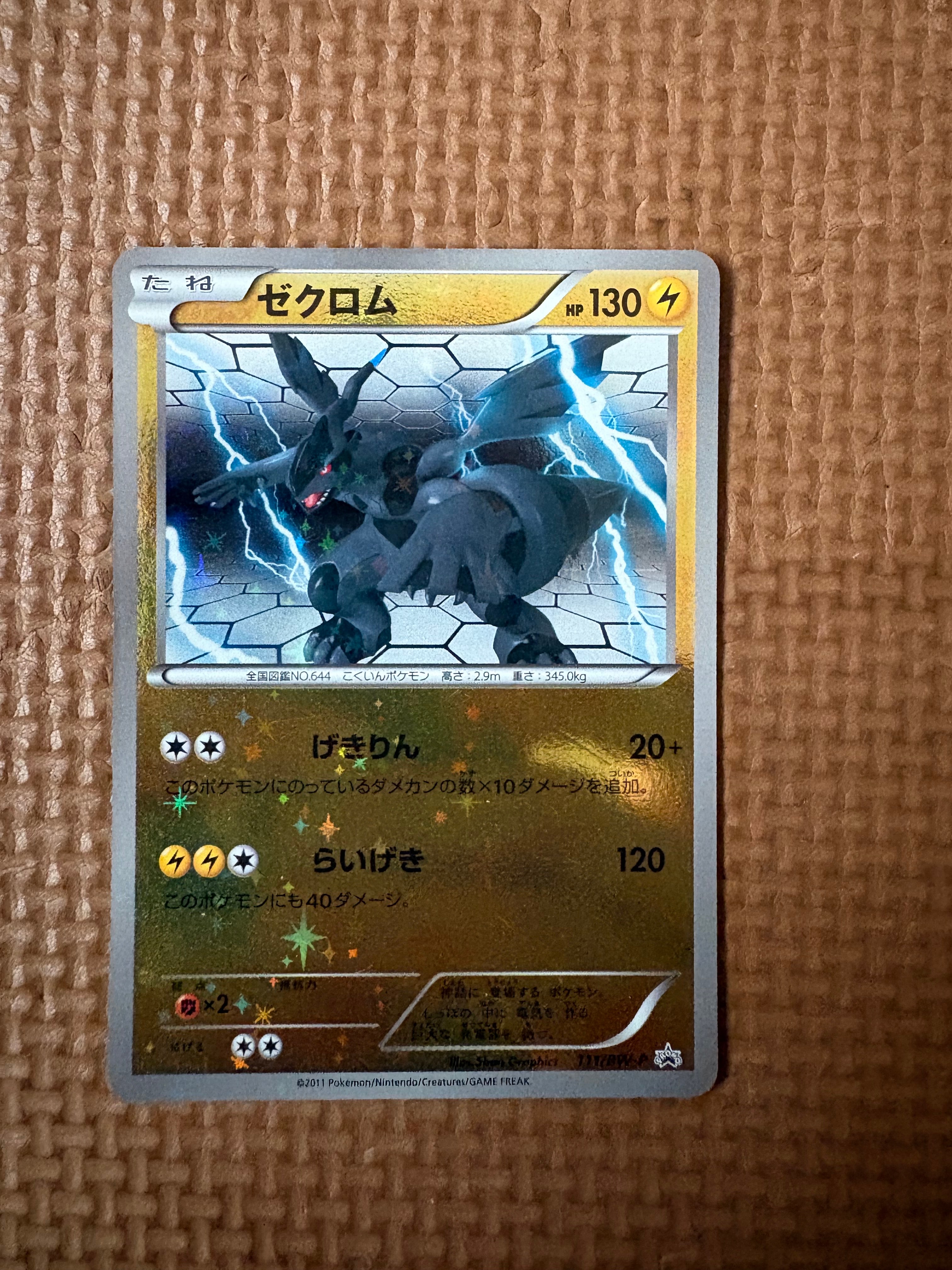 PSA9 世界20枚 ゼクロム 111 バトルギフトセット PSA9】ゼクロム P [BW-P 111/BW-P](バトルギフトセット「ボルトロスVS