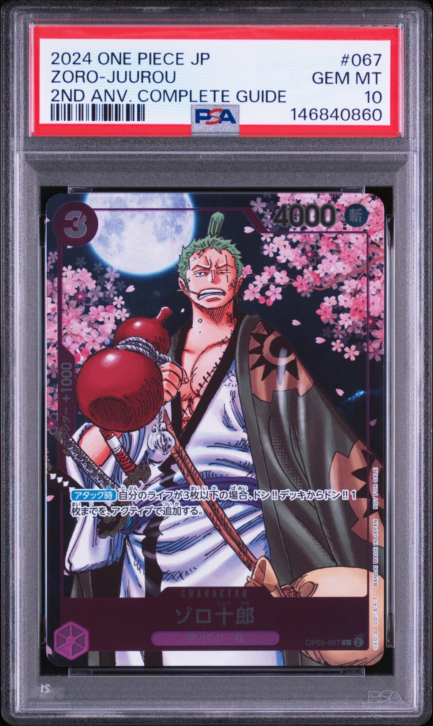 状態B】ゾロ十郎 R [OP05-067](プロモーションカード「ONE PIECE CARD