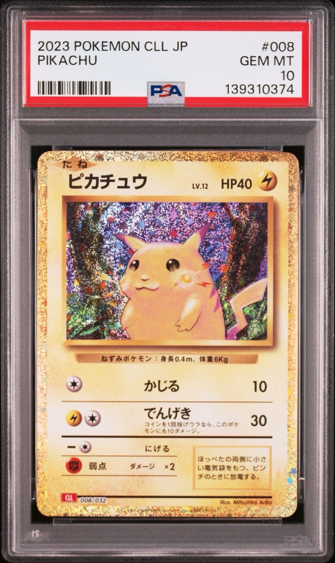 PSA10】ピカチュウ [CLL 008/032](ポケモンカードゲーム Classic) 1枚