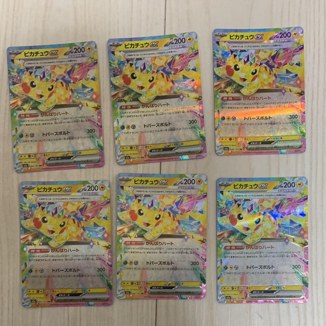 ピカチュウex RR [M2a 044/193](ハイクラスパック「MEGAドリームex」)