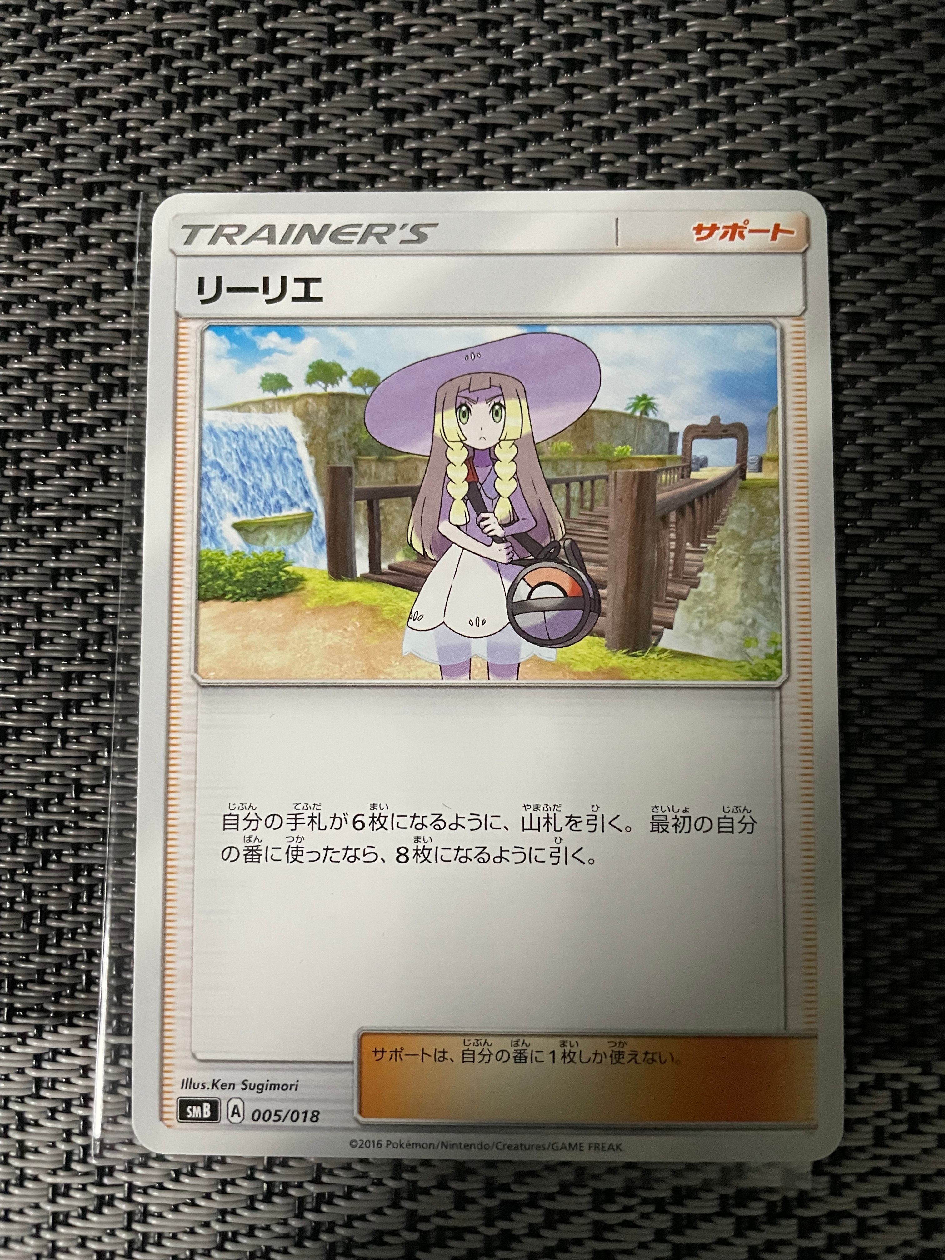 リーリエ [SMA 057/059](スターターセット「炎 ガオガエンGX・草 ジュナイパーGX・水 アシレーヌGX」)