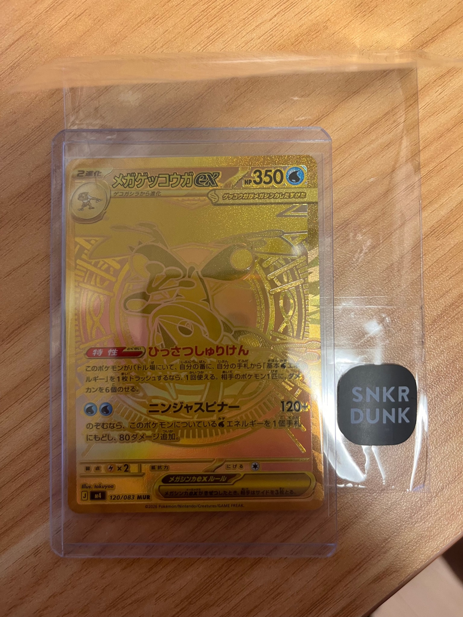 メガゲッコウガex MUR [M4 120/083](拡張パック「ニンジャスピナー