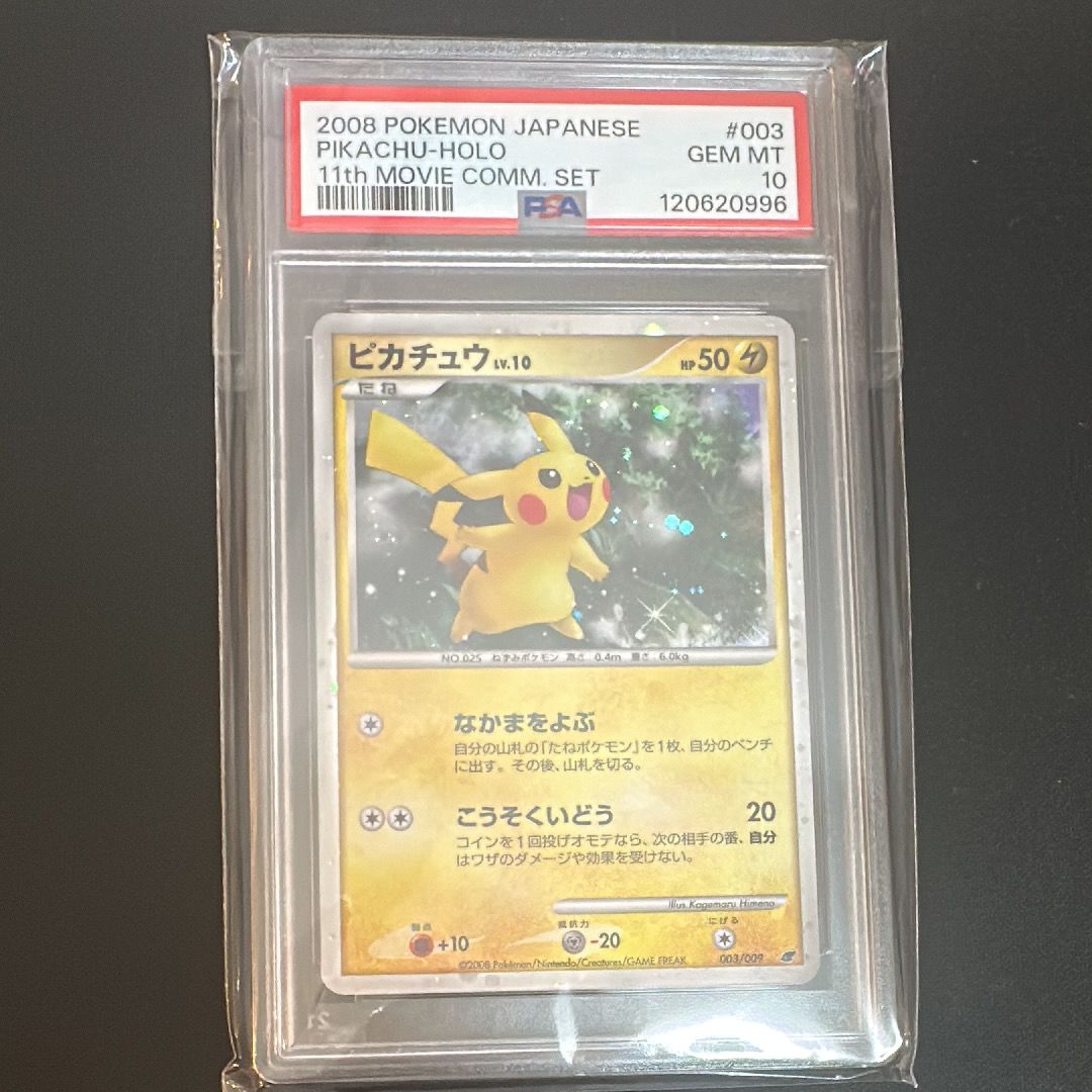 PSA10】ピカチュウ [DP 003/009](ダイヤモンドパール「映画公開