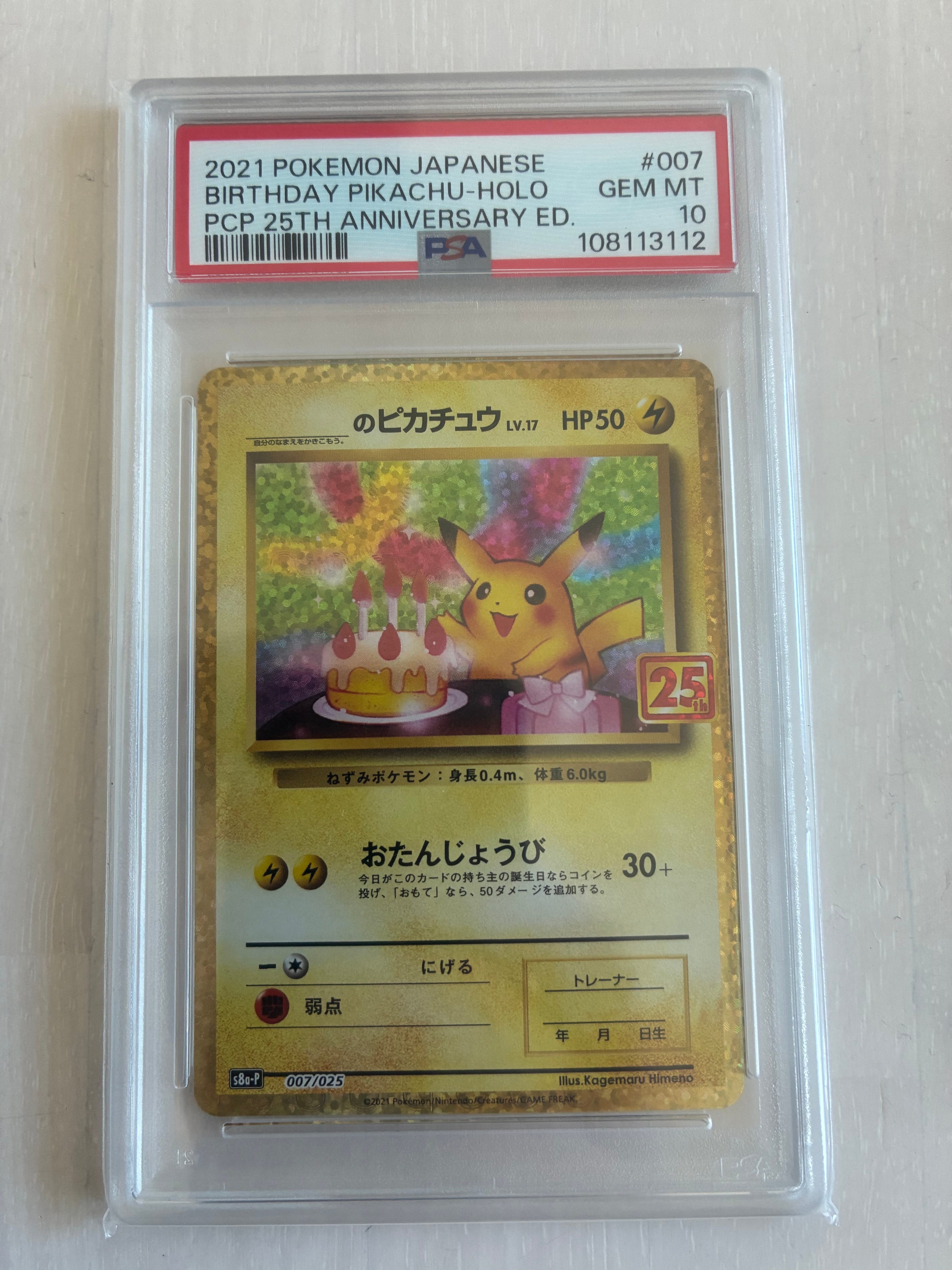 _のピカチュウ: プロモ (お誕生日ピカチュウ) [S8a-P 007/025](プロモカードパック 25th ANNIVERSARY edition)