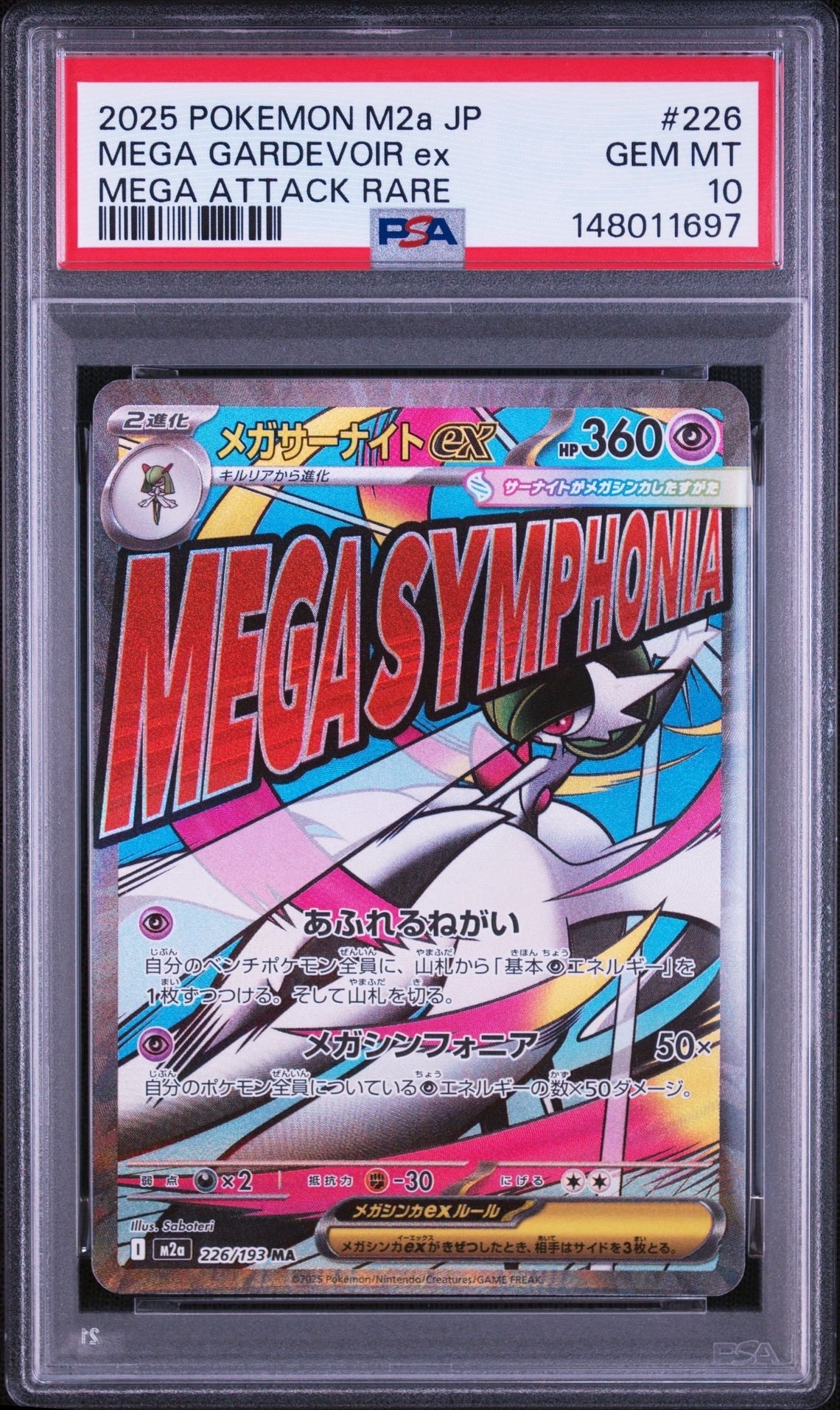 PSA10】メガサーナイトex MA [M2a 226/193](ハイクラスパック「MEGA