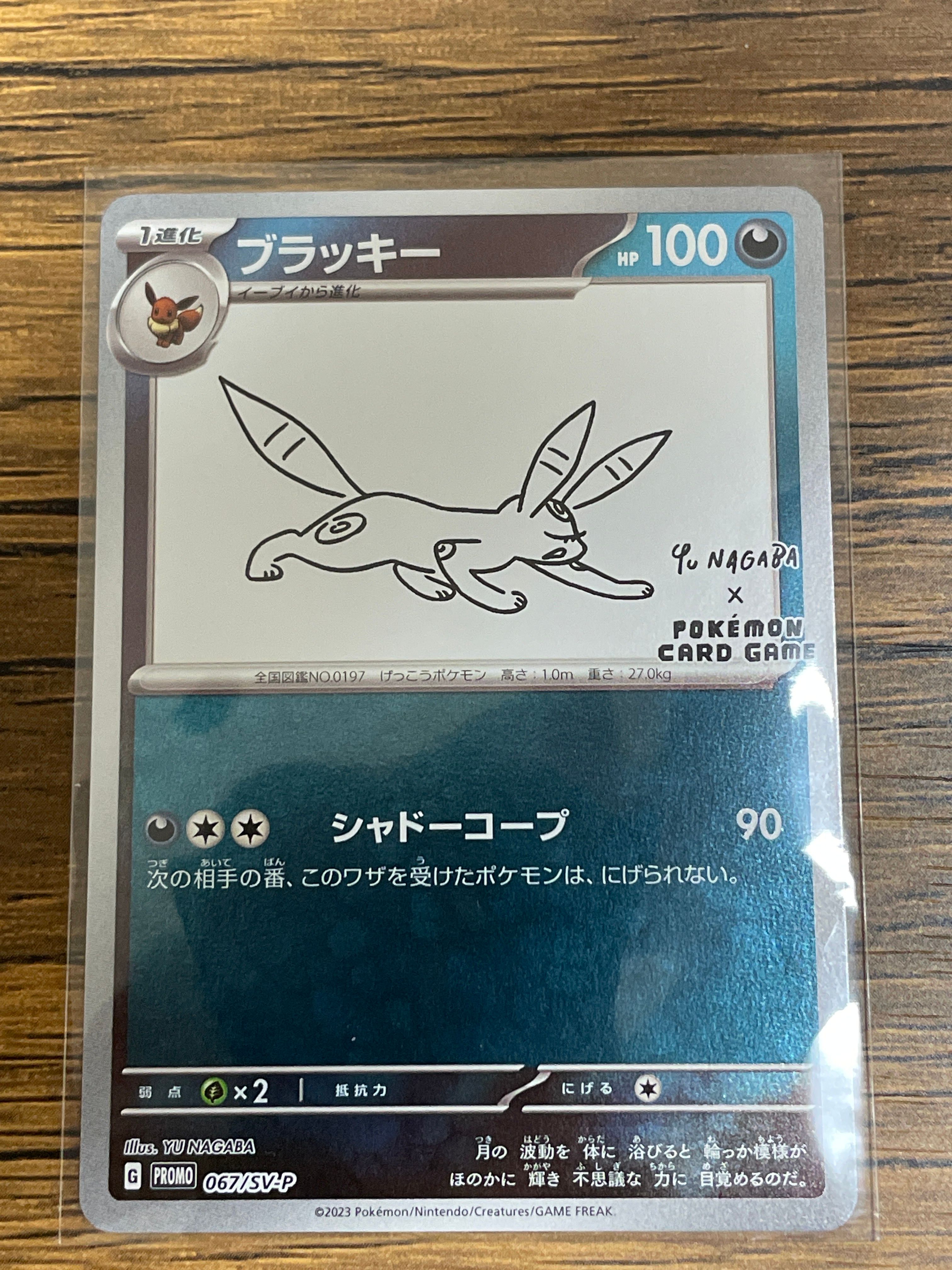 ブラッキー: プロモ (ナガバブラッキー) [SV-P 067](「YU NAGABA×ポケモンカードゲーム」プロモーションカード「SV-P」)