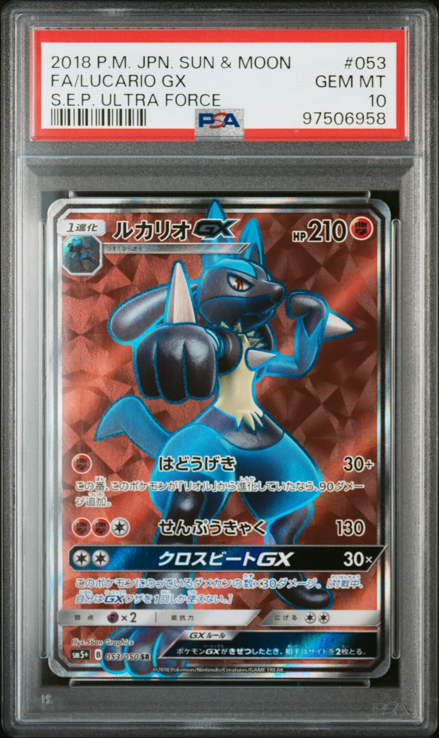 ルカリオGX SR [SM5+ 053/050](強化拡張パック「ウルトラフォース」)の