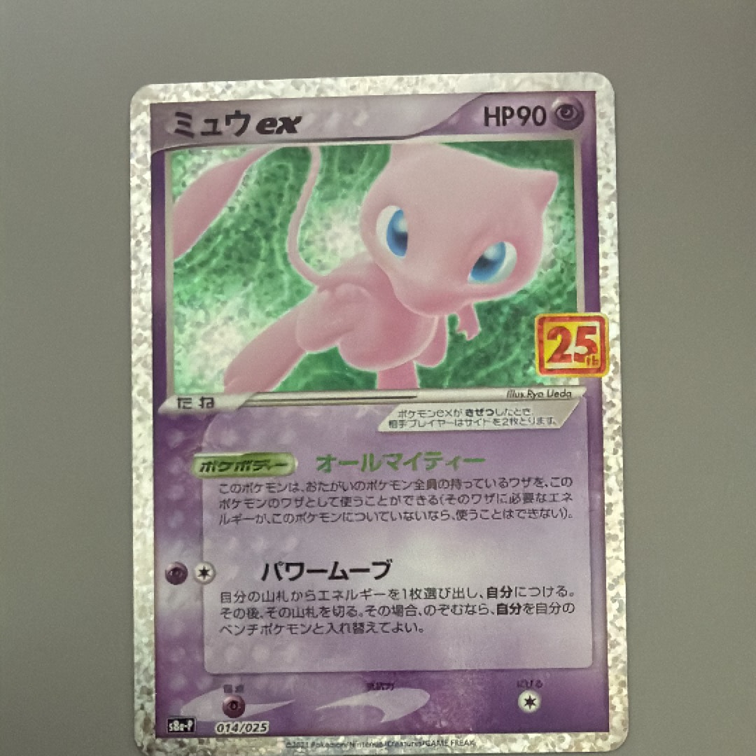 ミュウex: プロモ[S8a-P 014/025](プロモカードパック 25th ANNIVERSARY edition)