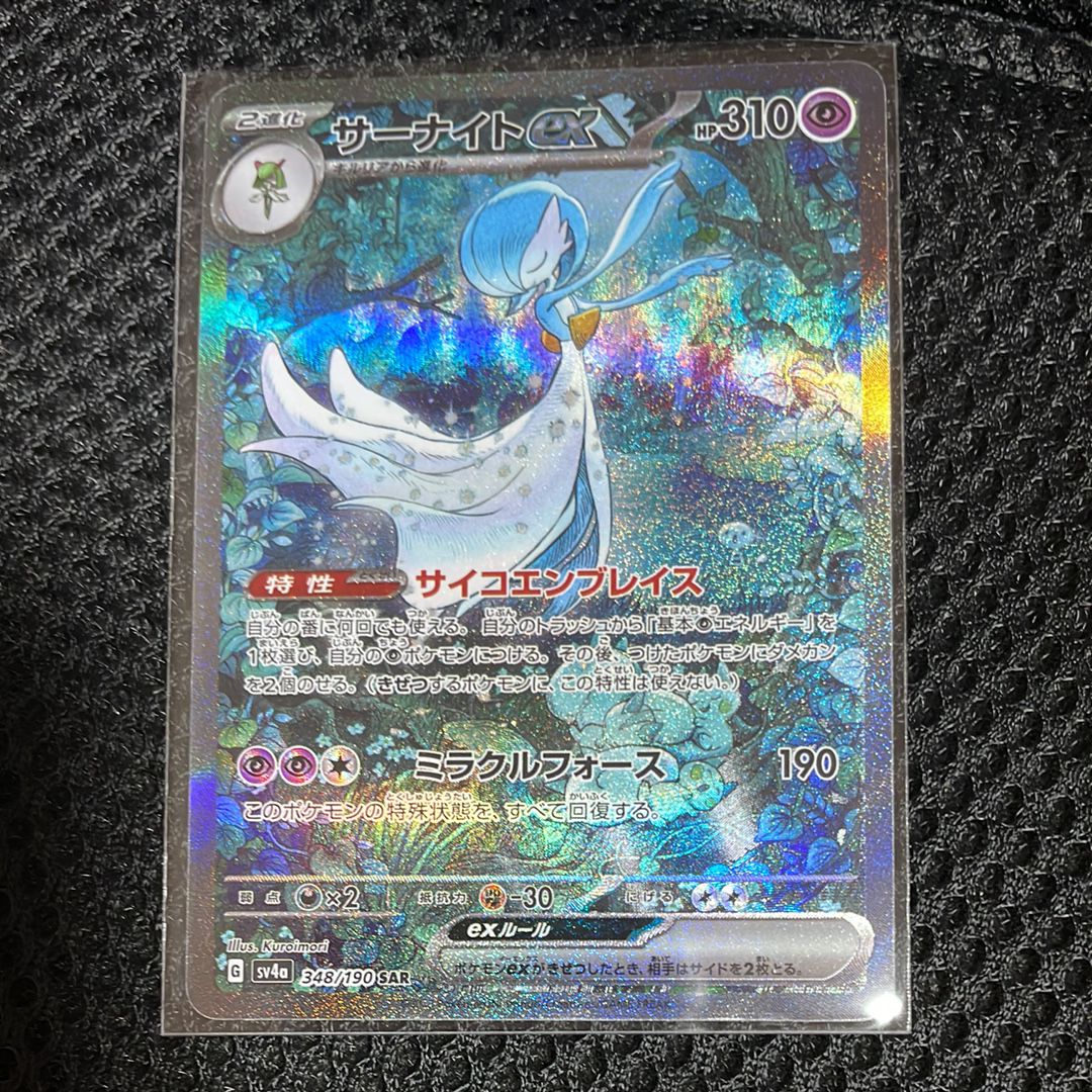 サーナイトex SAR [SV4a 348/190](ハイクラスパック「シャイニートレジャーex」)