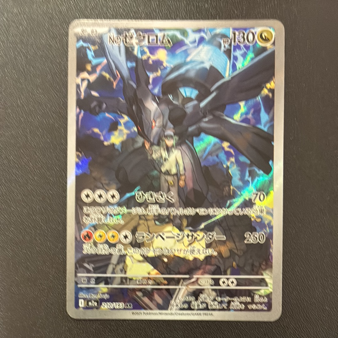 Nのゼクロム AR [M2a 210/193](ハイクラスパック「MEGAドリームex」)の