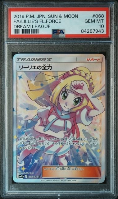 リーリエの全力 SR[SM11b 068/049](強化拡張パック「ドリームリーグ