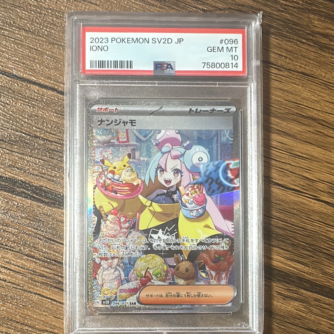 ナンジャモ SAR[SV2D 096/071](拡張パック「クレイバースト」)