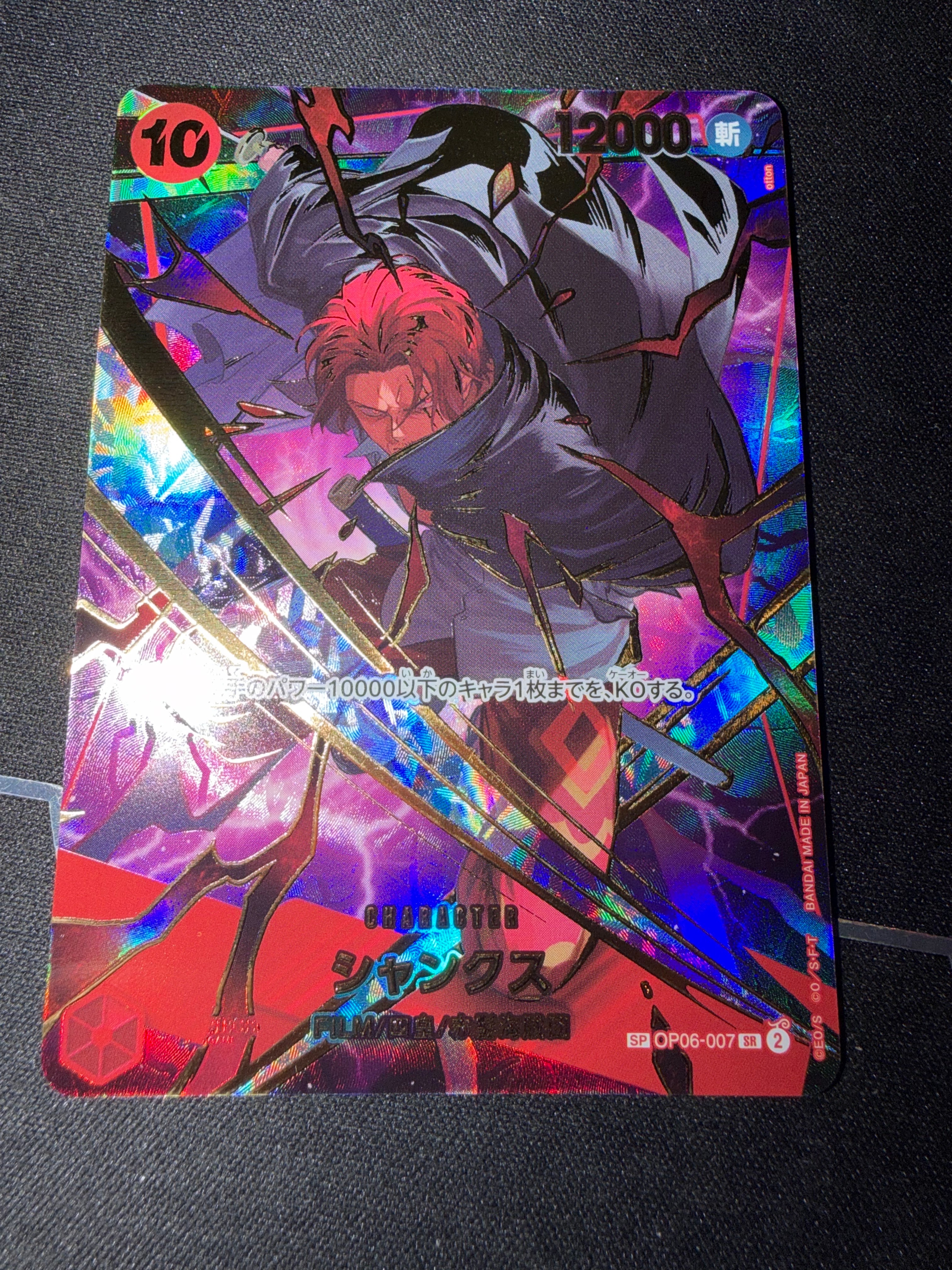 PSA10】ドン!!カード : シャンクス スーパーパラレル (プレミアム