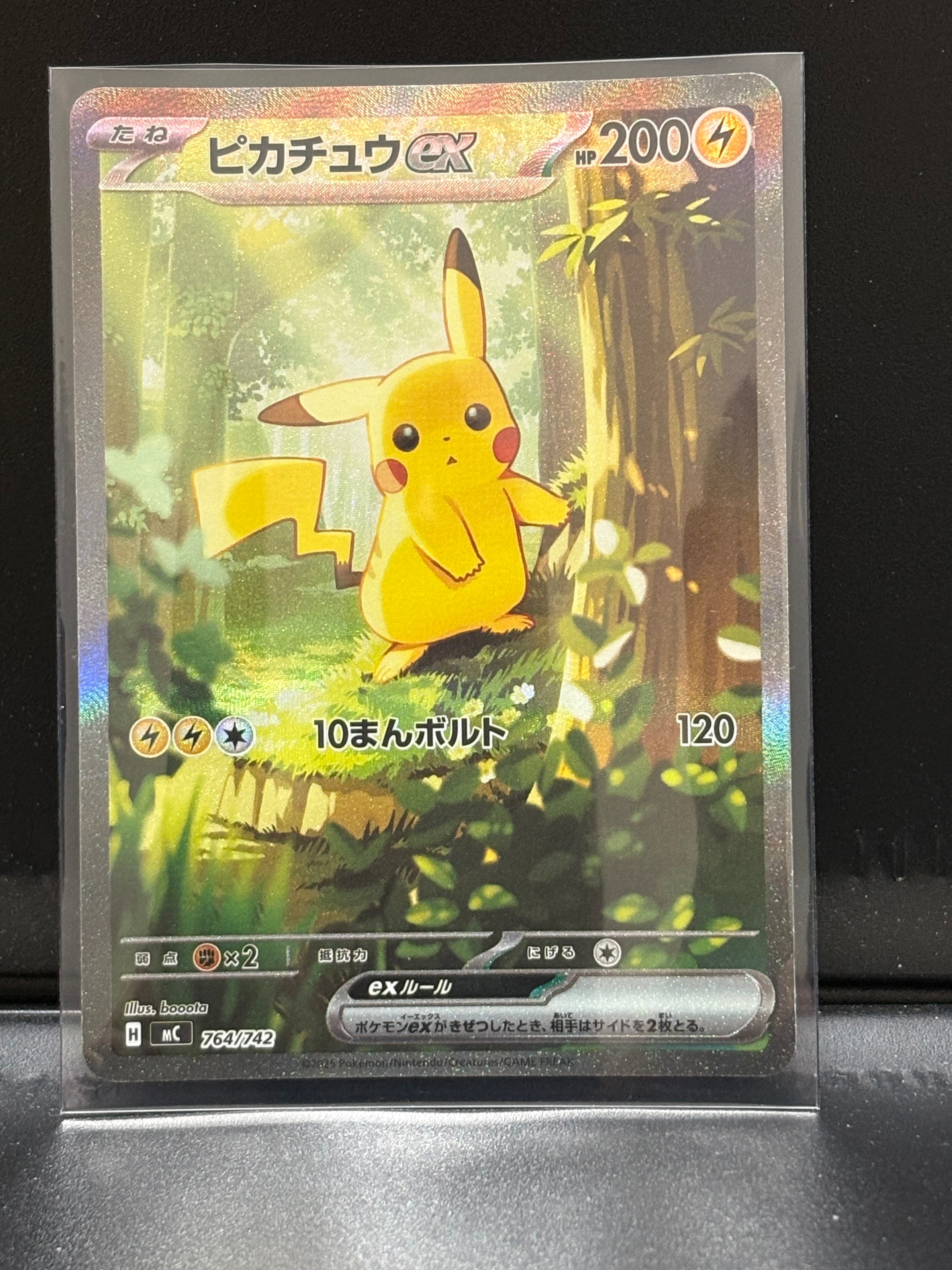 ピカチュウex SAR仕様 [MC 764/742](スタートデッキ100「バトル
