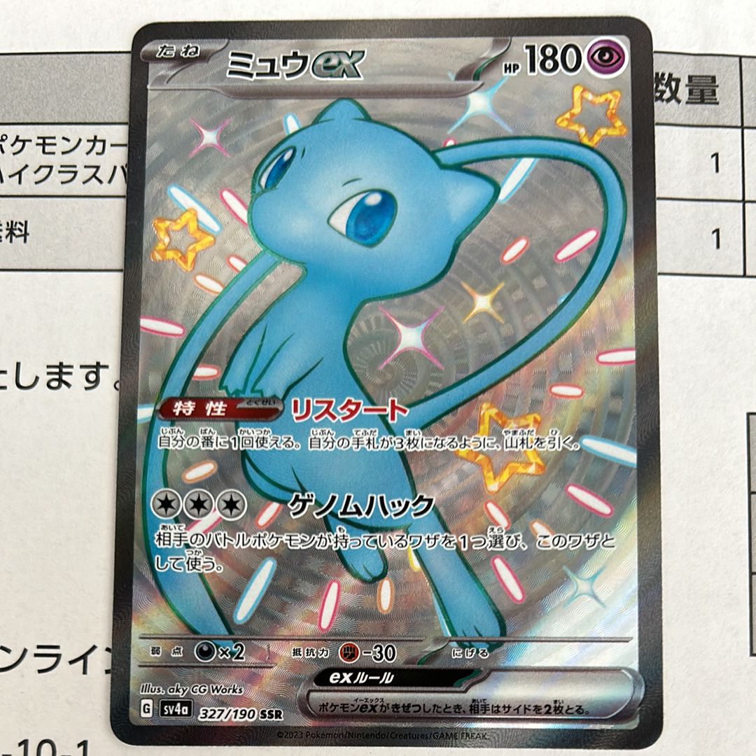 ミュウex SSR [SV4a 327/190](ハイクラスパック「シャイニートレジャーex」)