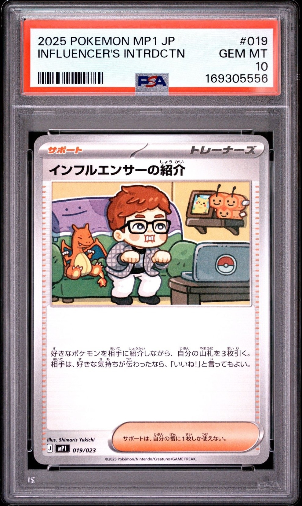 PSA10】インフルエンサーの紹介 [MP1 019/23](スタートデッキ100