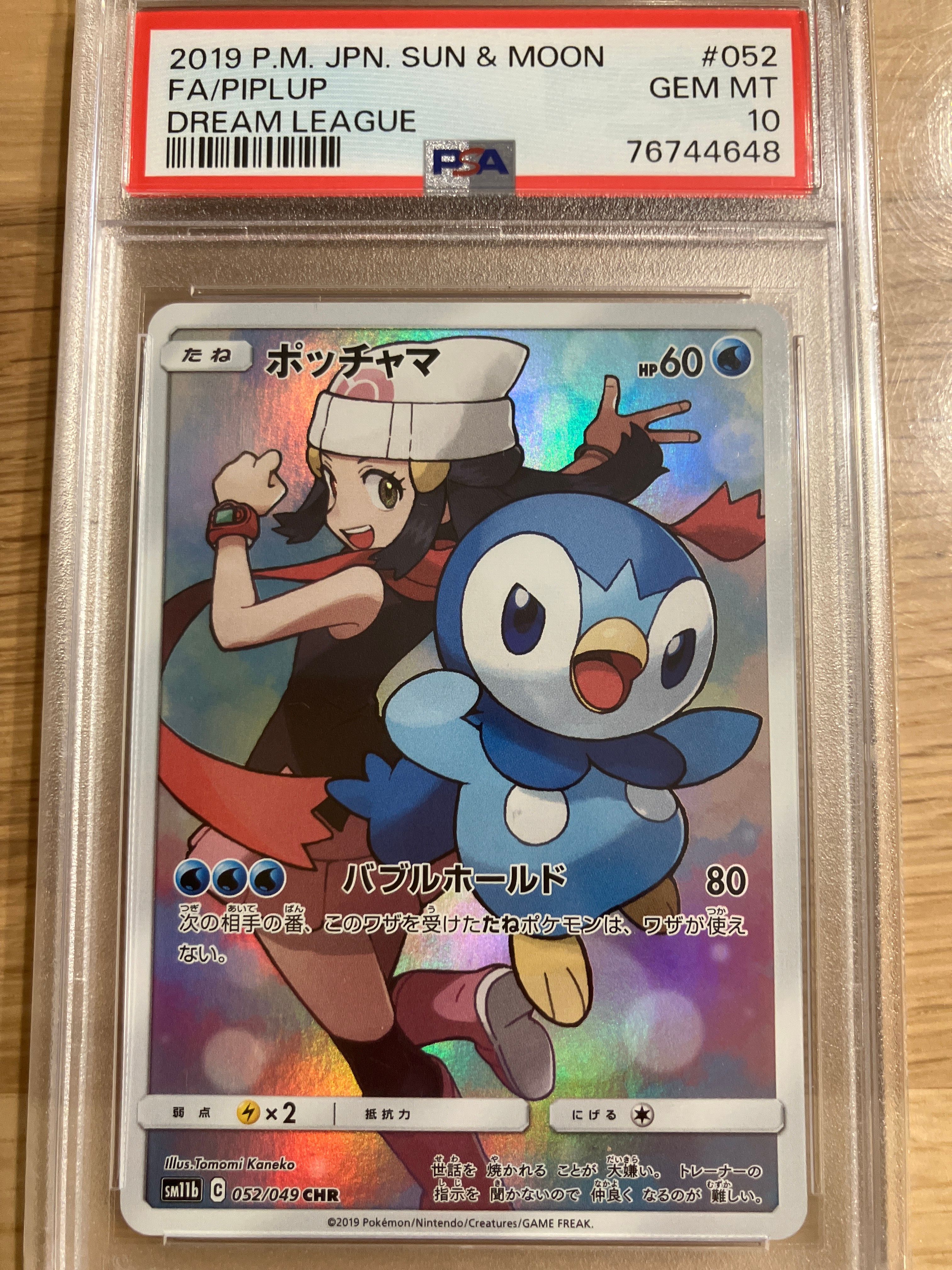 ポッチャマ CHR[sm11b 052/049](強化拡張パック「ドリームリーグ」)