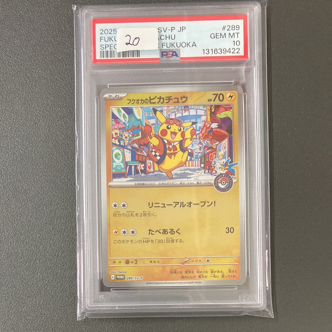フクオカのピカチュウ P [SV-P 289](スペシャルBOX「ポケモンセンターフクオカ」)