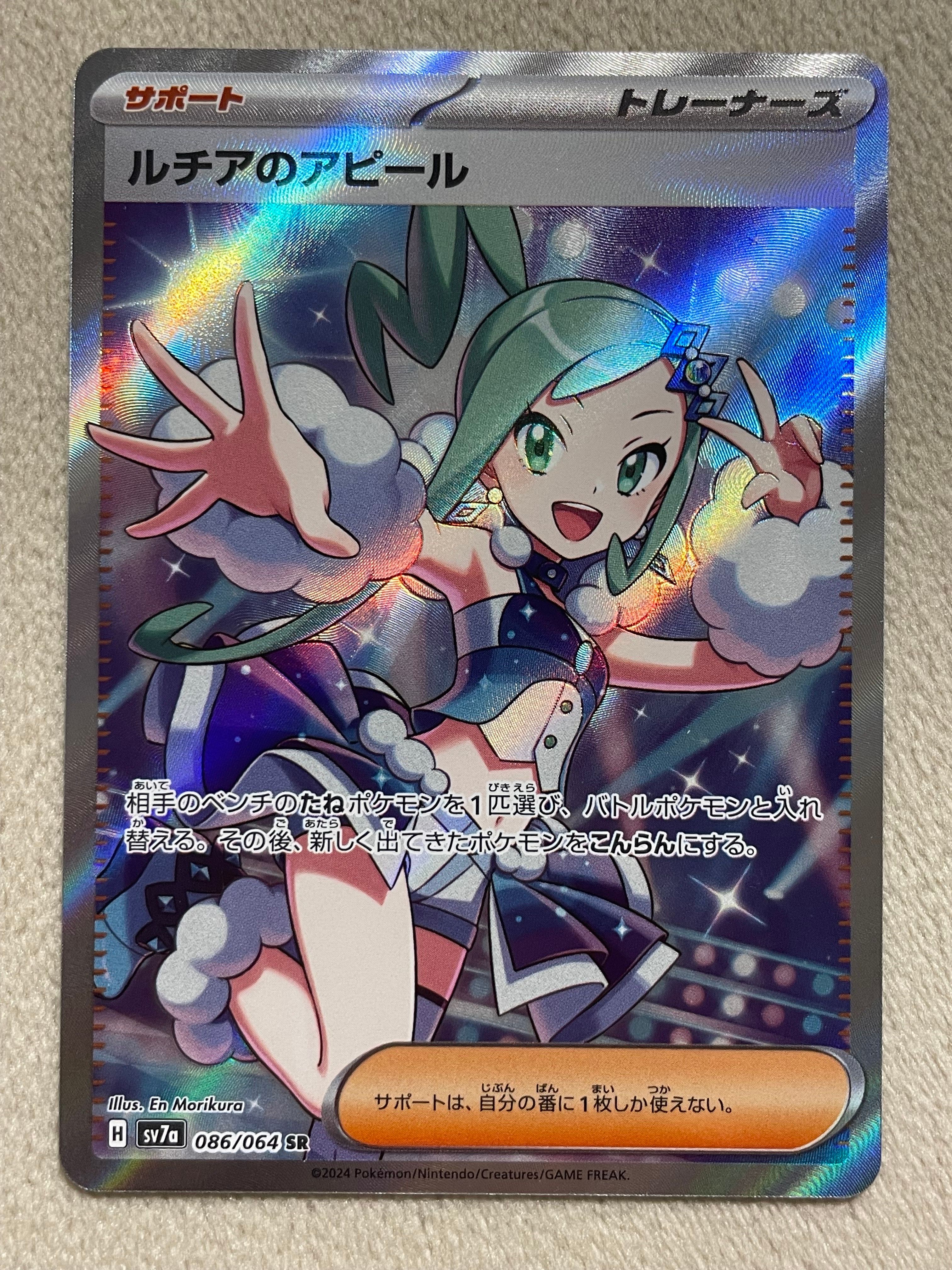 ルチアのアピール SR [SV7a 086/064](強化拡張パック「楽園ドラゴーナ」)