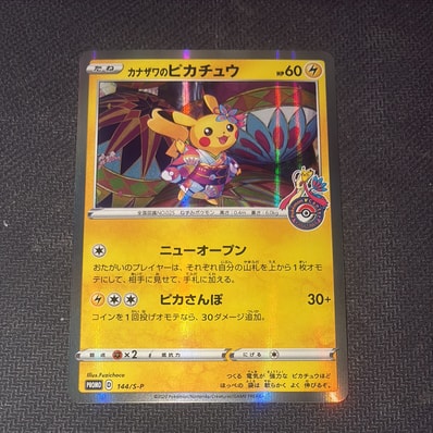 PSA10】カナザワのピカチュウ: プロモ (マークあり) [S-P 144 PSA10】カナザワのピカチュウ: プロモ (マークあり) [S-P 144