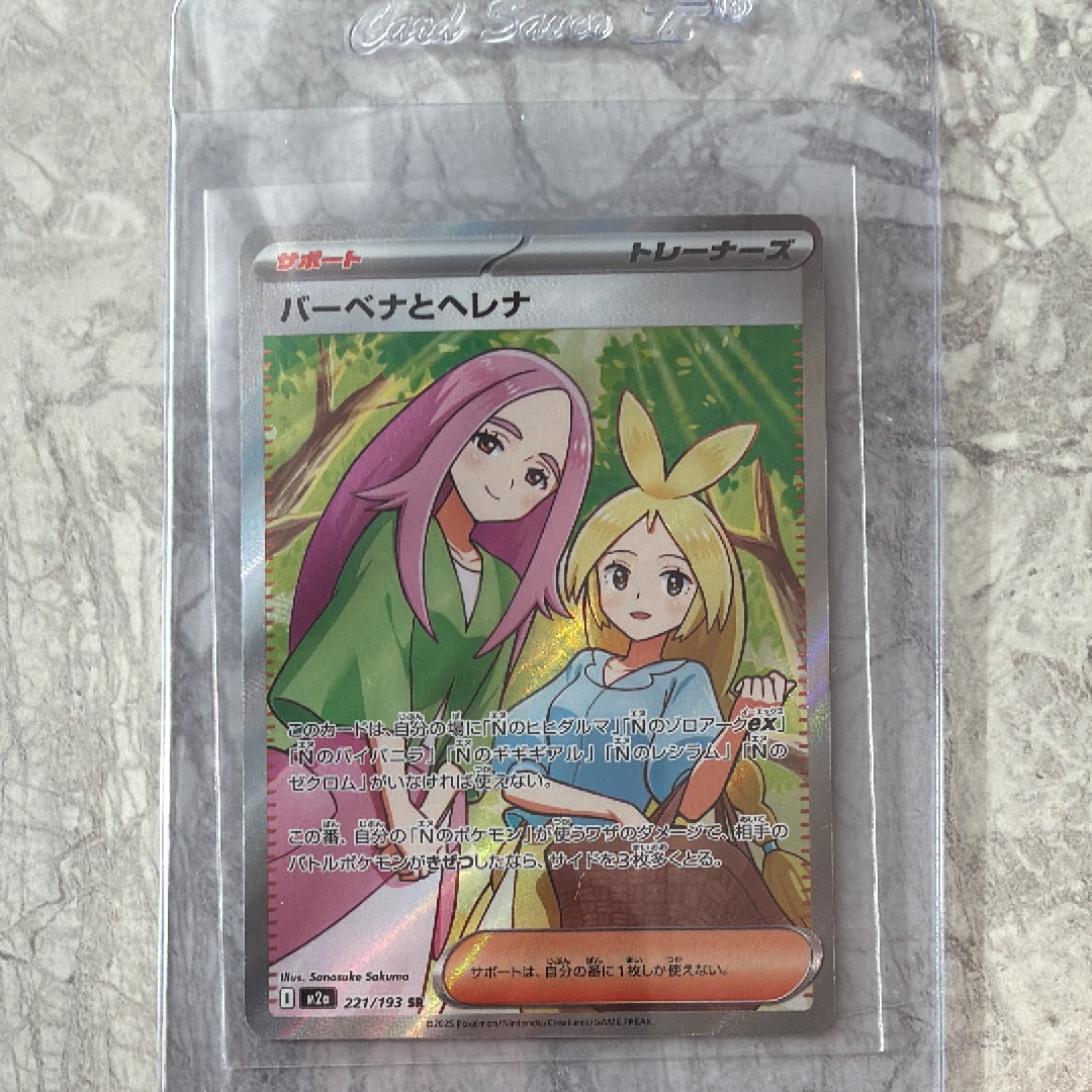 バーベナとヘレナ SR [M2a 221/193](ハイクラスパック「MEGAドリームex」)