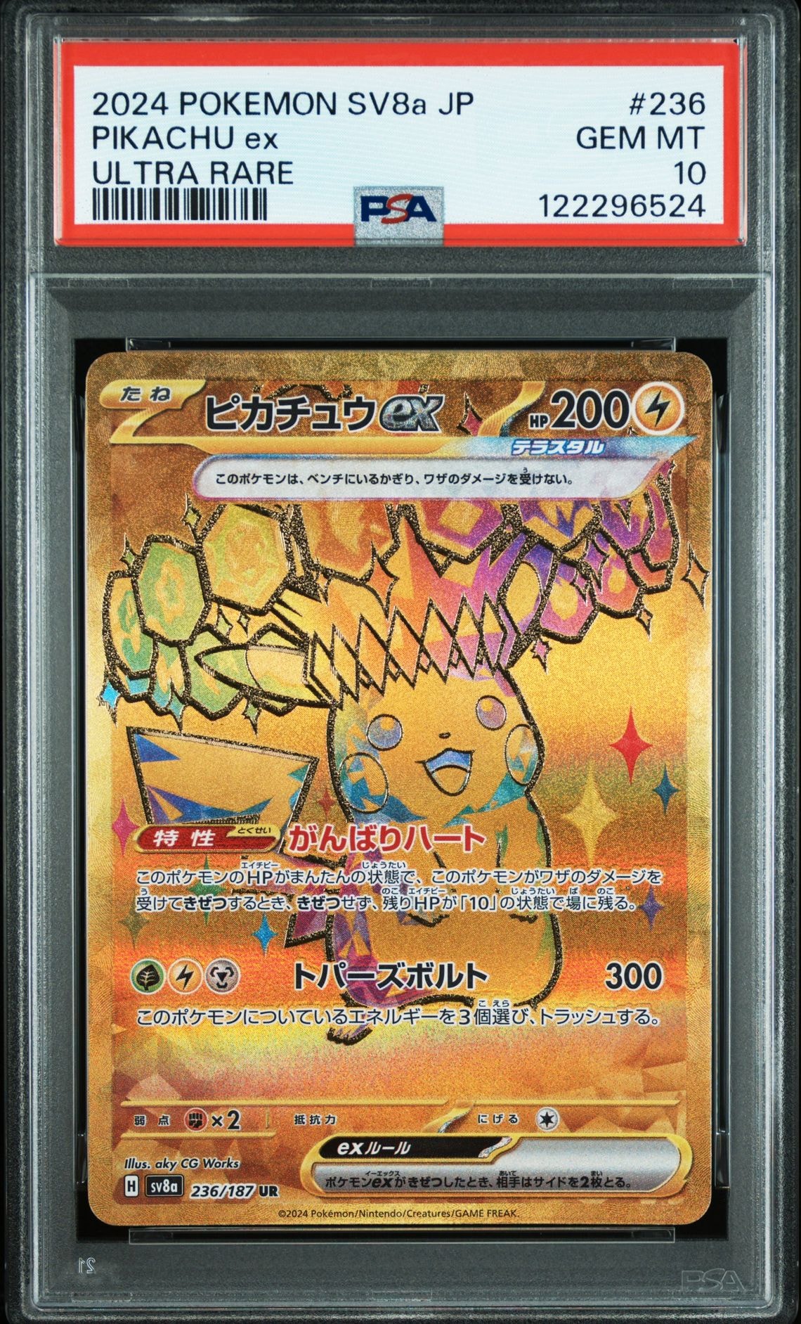 ピカチュウex UR [SV8a 236/187](ハイクラスパック「テラスタルフェスex」)