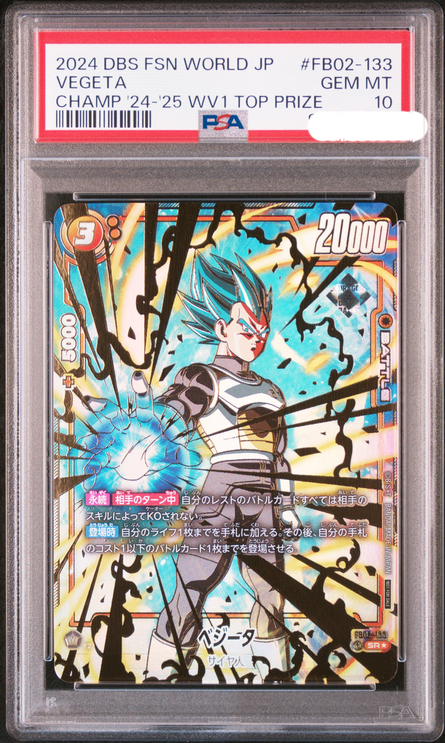 ベジータ SR★ [FB02-133](フュージョンワールド「WAVE1 チャンピオンシップ2024 エリア予選」)