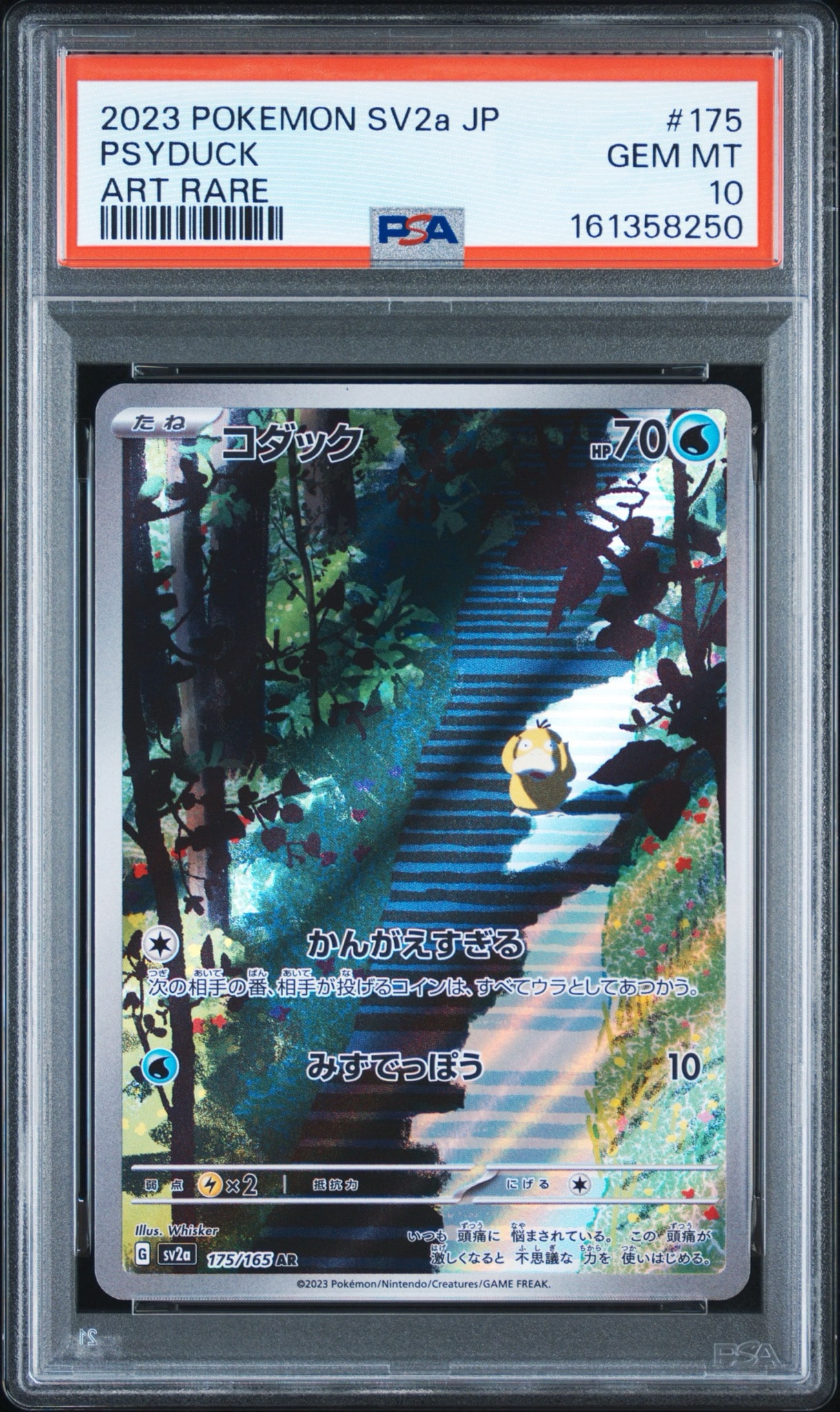 コダック AR[SV2a 175/165](強化拡張パック「ポケモンカード151」)