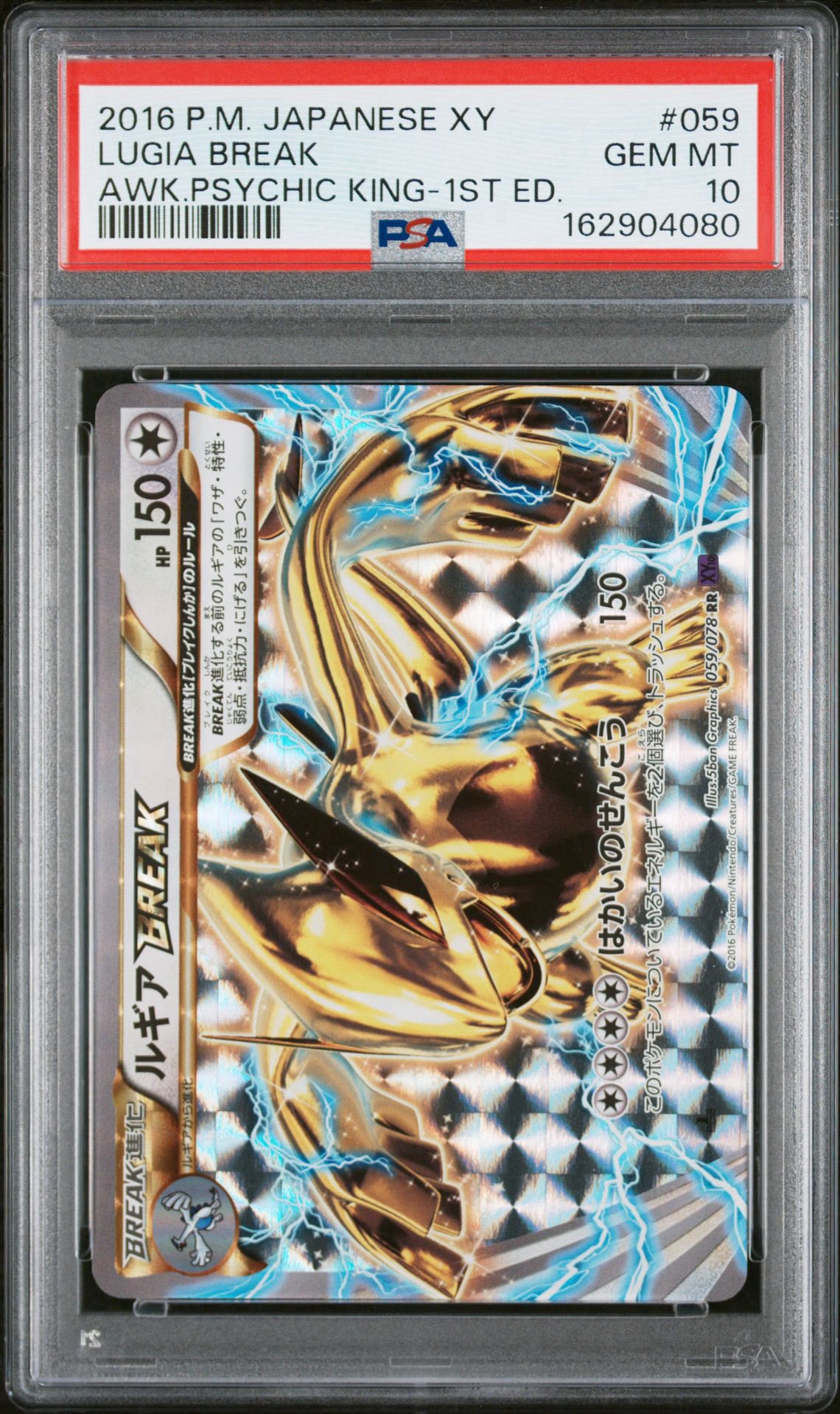 ルギアBREAK RR :1ED [XY10 059/078](拡張パック「めざめる超王」)