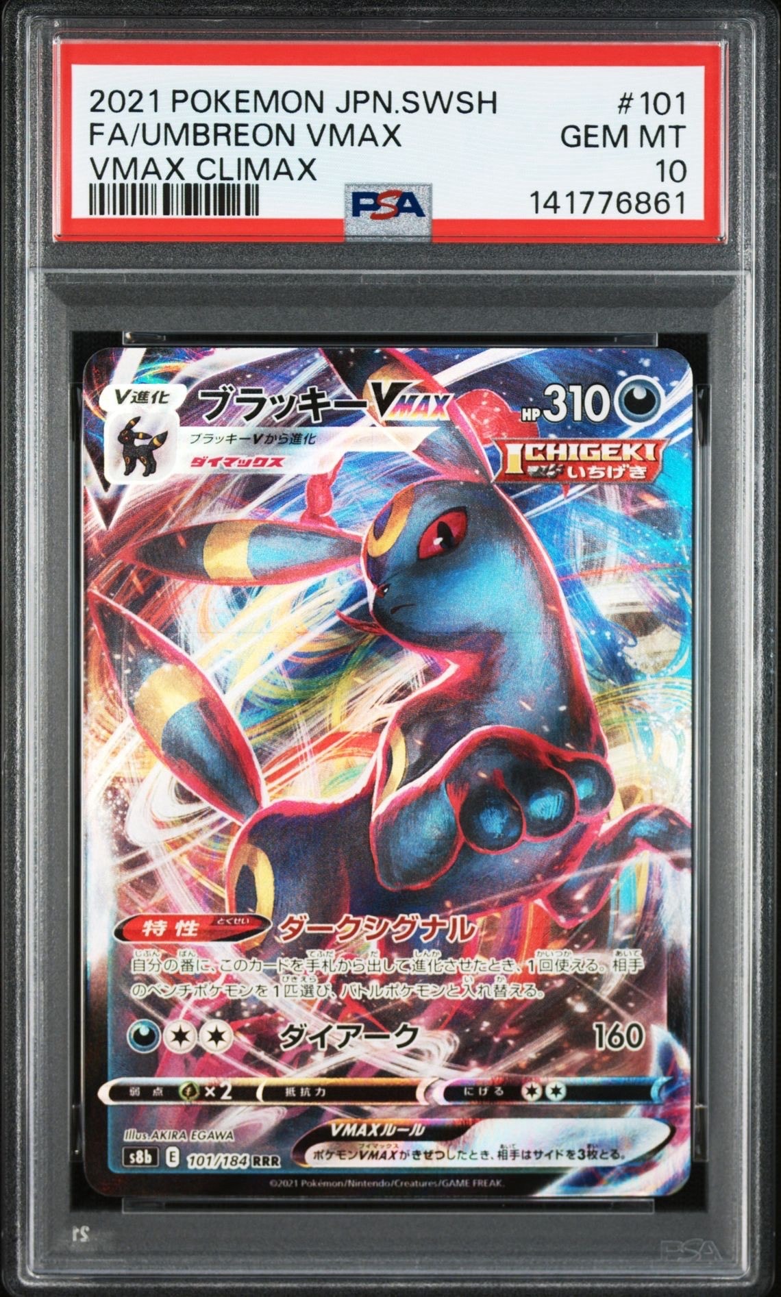 Umbreon VMAX RRR[s8b 101/184](High Class Pack "VMAX Climax")