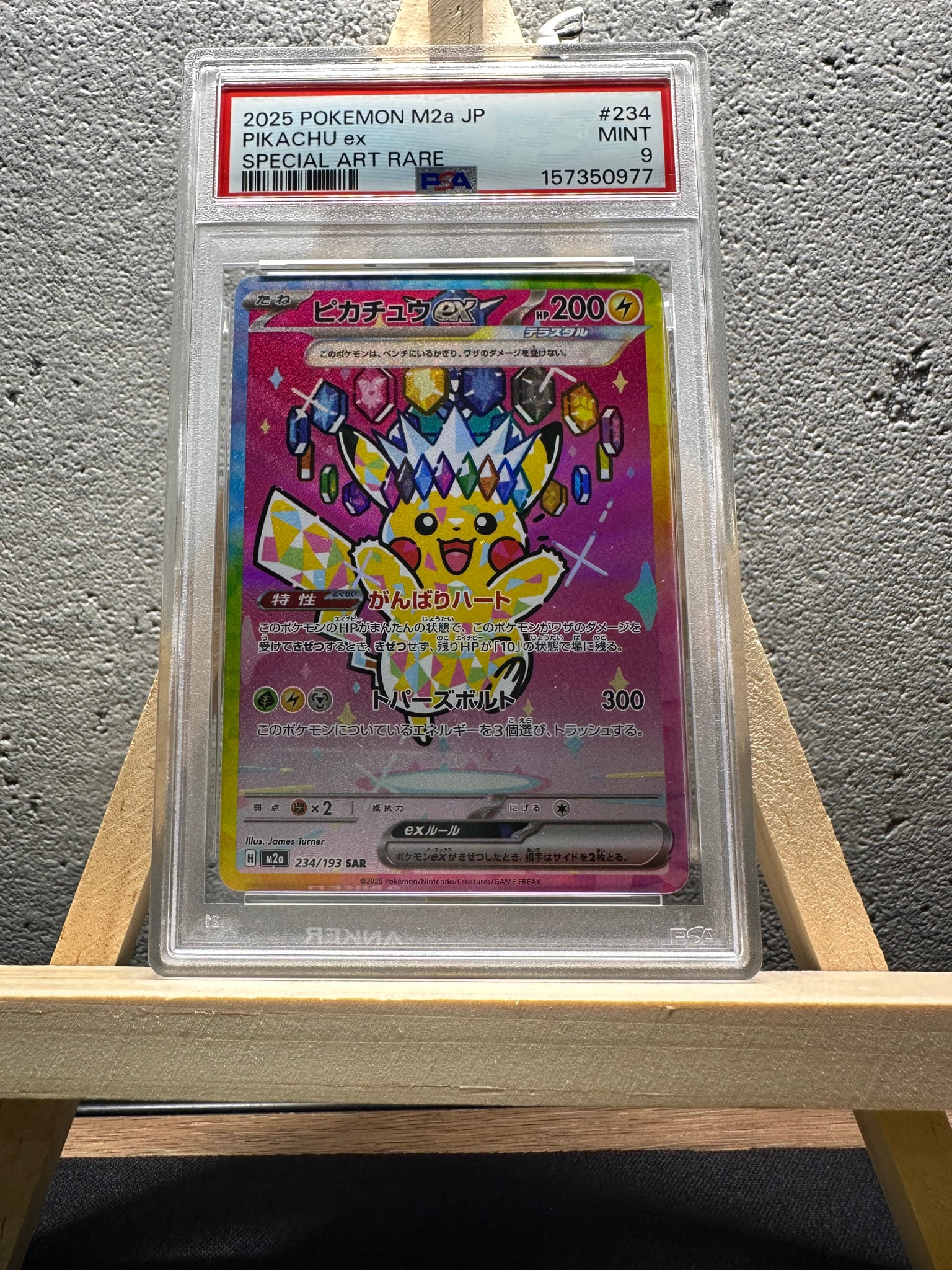 ピカチュウex SAR [M2a 234/193](ハイクラスパック「MEGAドリームex