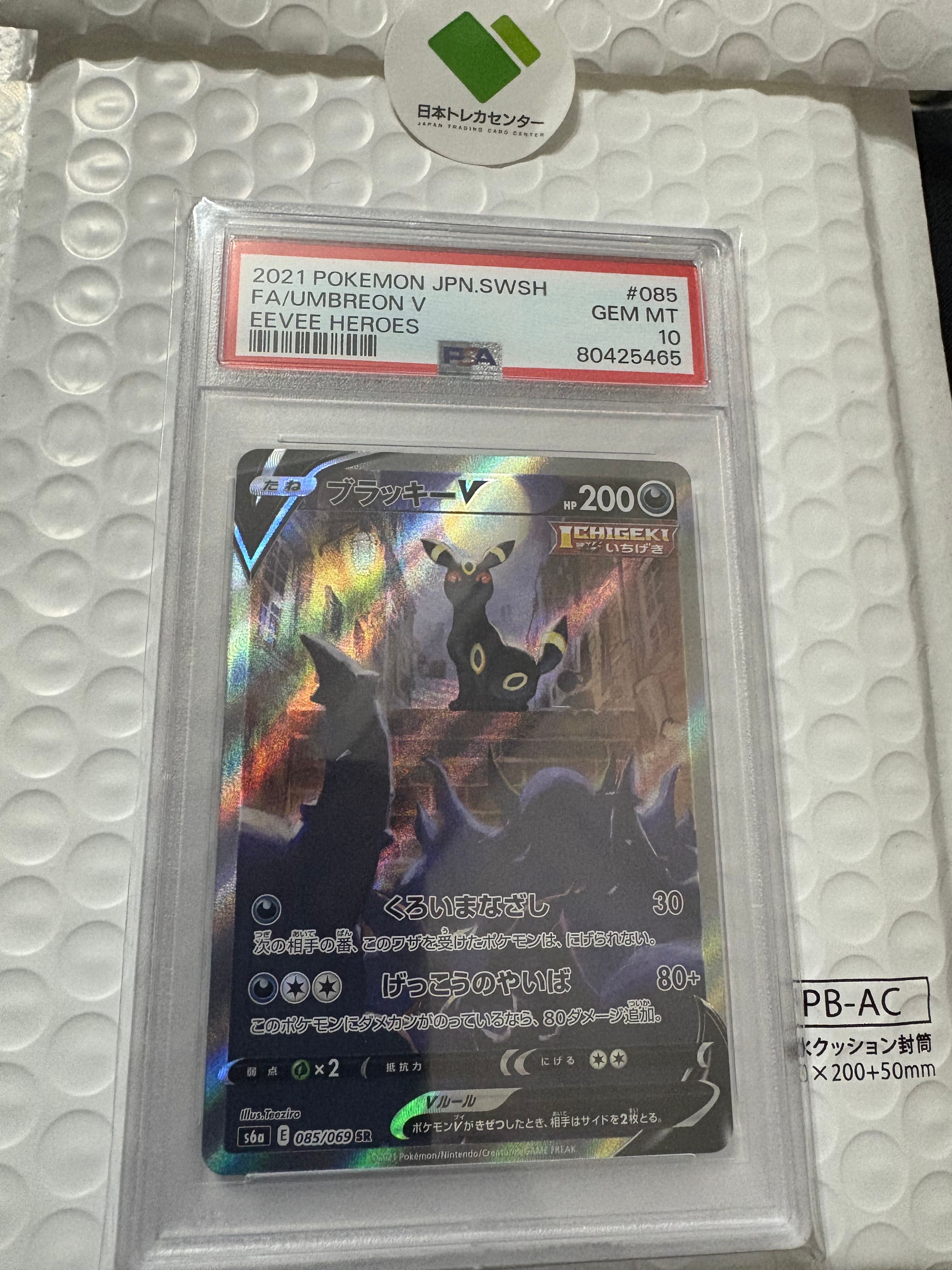 ブラッキーV SR: SA[S6a 085/069](強化拡張パック「イーブイヒーローズ」)