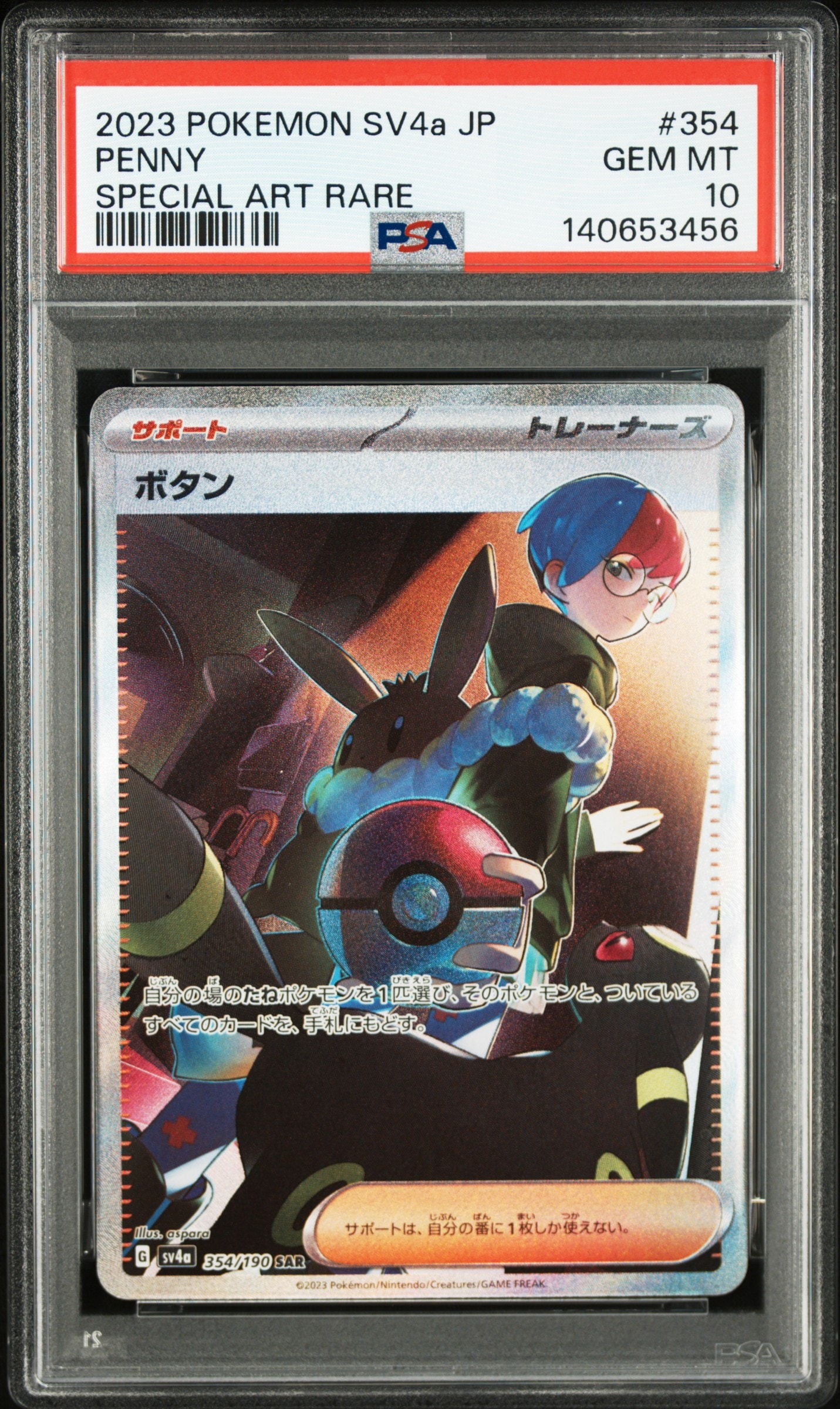 ボタン SAR [SV4a 354/190](ハイクラスパック「シャイニートレジャーex