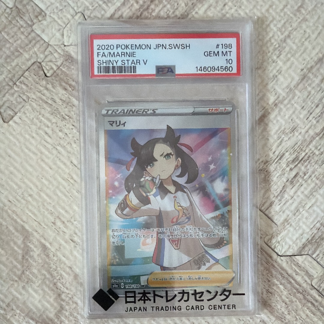 Marnie SR[S4a 198/190](High Class Pack "Shiny Star V")