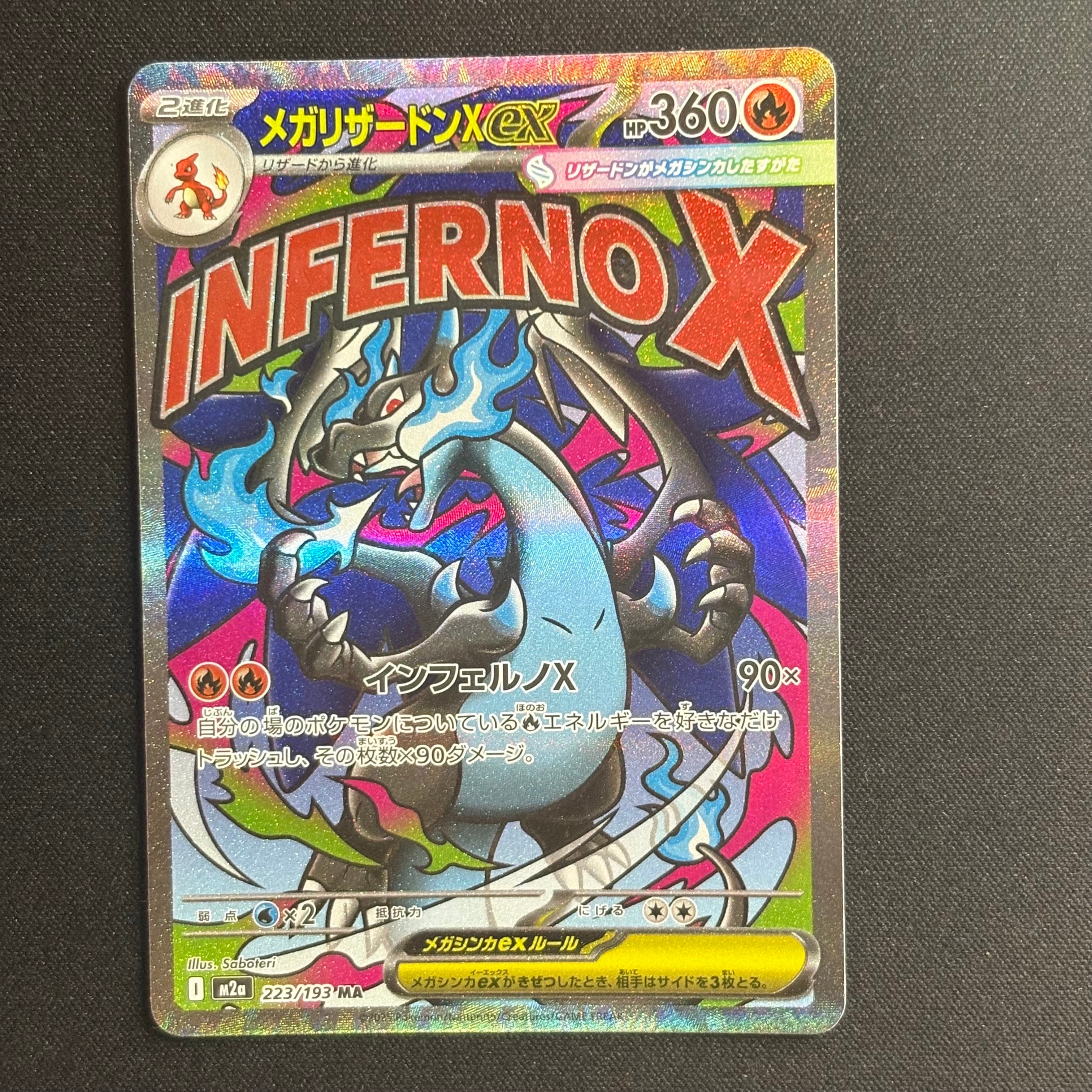 メガリザードンXex MA [M2a 223/193](ハイクラスパック「MEGAドリームex」)