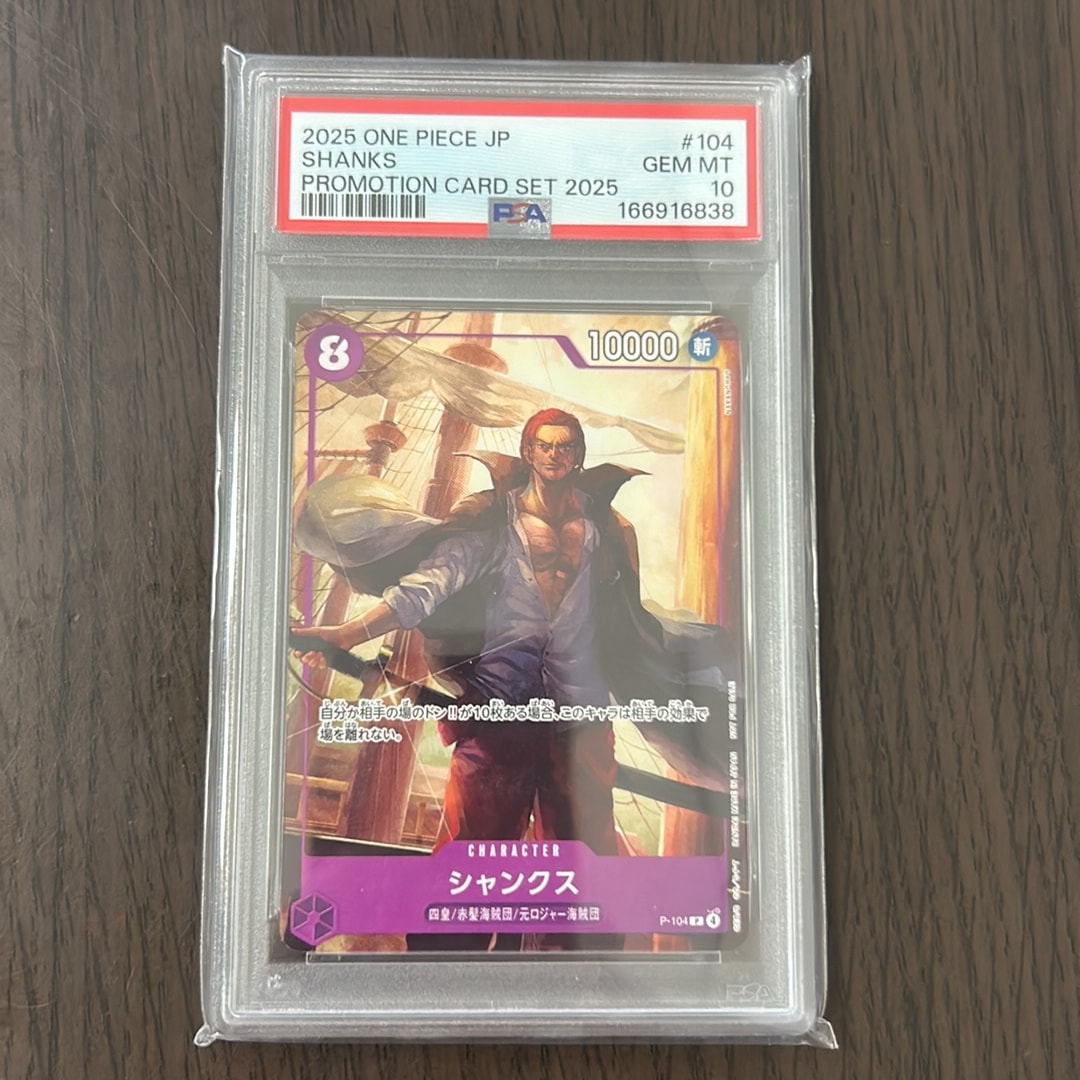 PSA10】シャンクス P [P-104](プロモーションカード「プロモーション