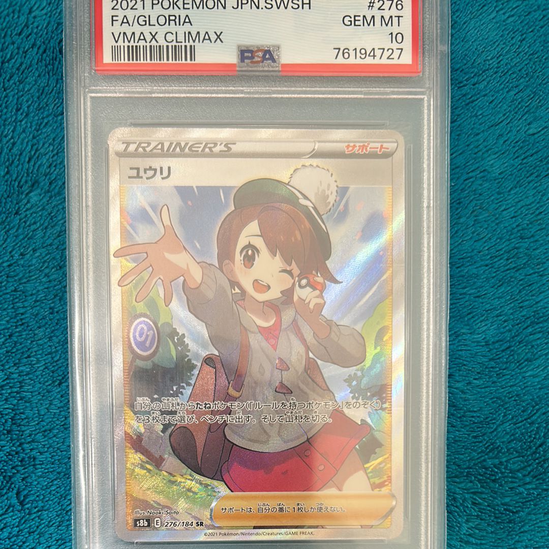 ユウリ SR[S8b 276/184](ハイクラスパック「VMAXクライマックス」)