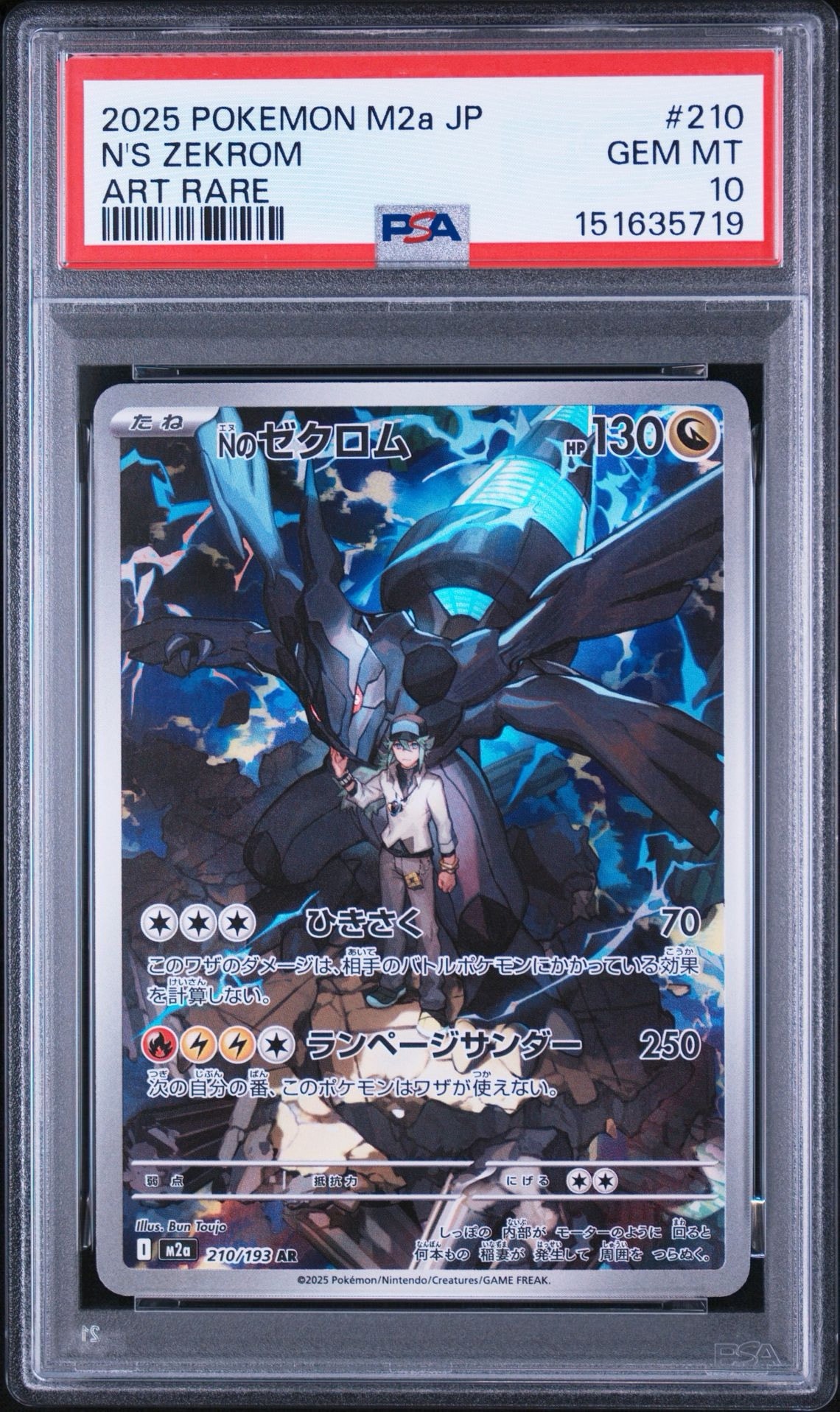 Nのゼクロム AR [M2a 210/193](ハイクラスパック「MEGAドリームex