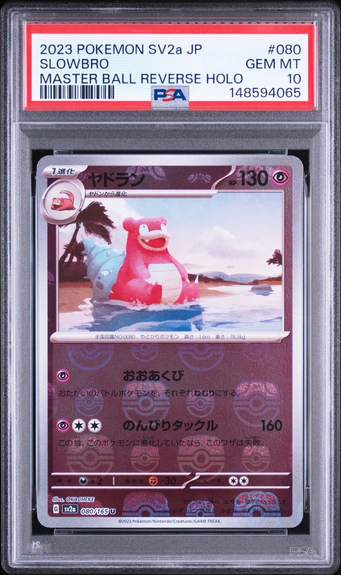Slowbro U: Master Ball Mirror[SV2a 080/165](Enhanced Expansion Pack "Pokemon Card 151")
