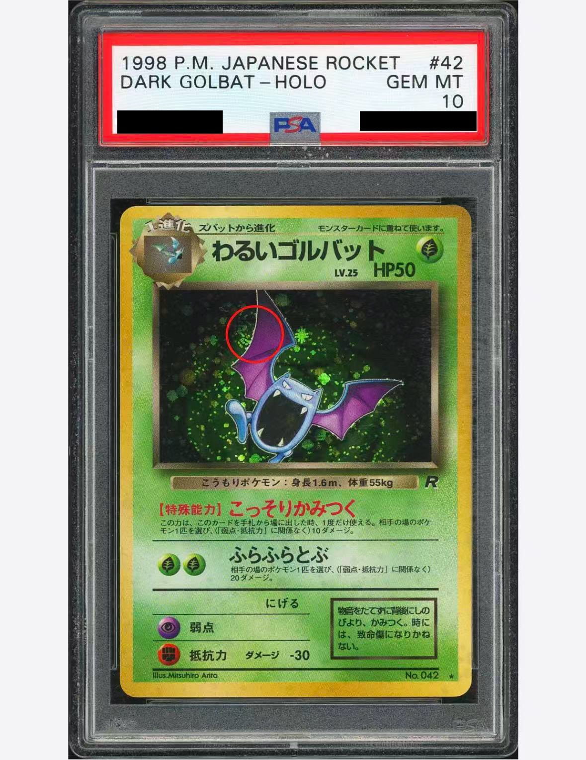 PSA10】わるいゴルバット ☆ : 旧裏 [PMCG4 No.042](拡張パック