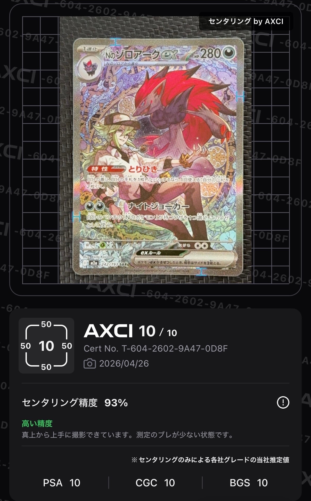 Nのゾロアークex SAR [M2a 242/193](ハイクラスパック「MEGAドリームex」)