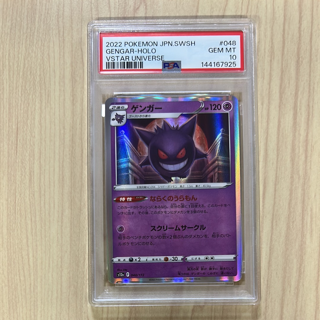 PSA10】ゲンガー [S12a 048/172](ハイクラスパック「VSTARユニバース