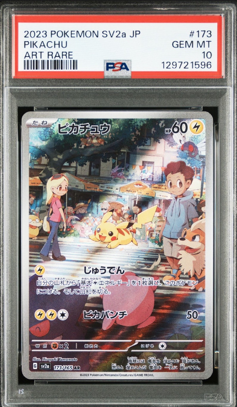 ピカチュウ AR[SV2a 173/165](強化拡張パック「ポケモンカード151」)