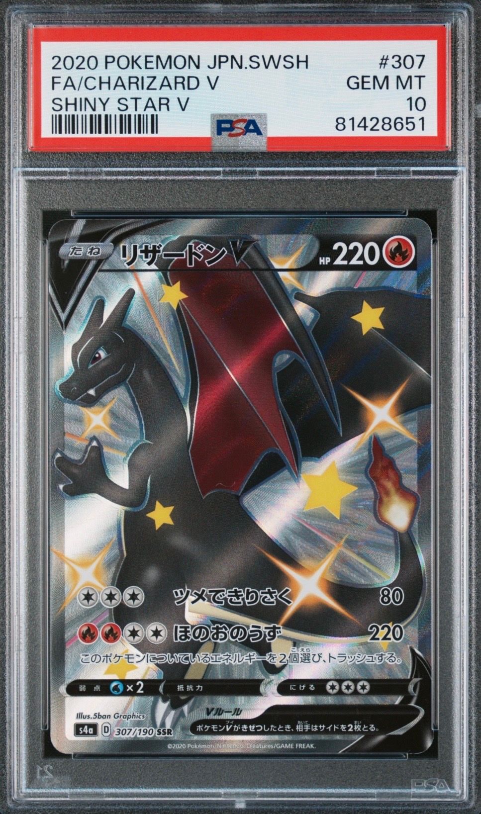 リザードンV SSR[S4a 307/190](ハイクラスパック「シャイニースターV」)
