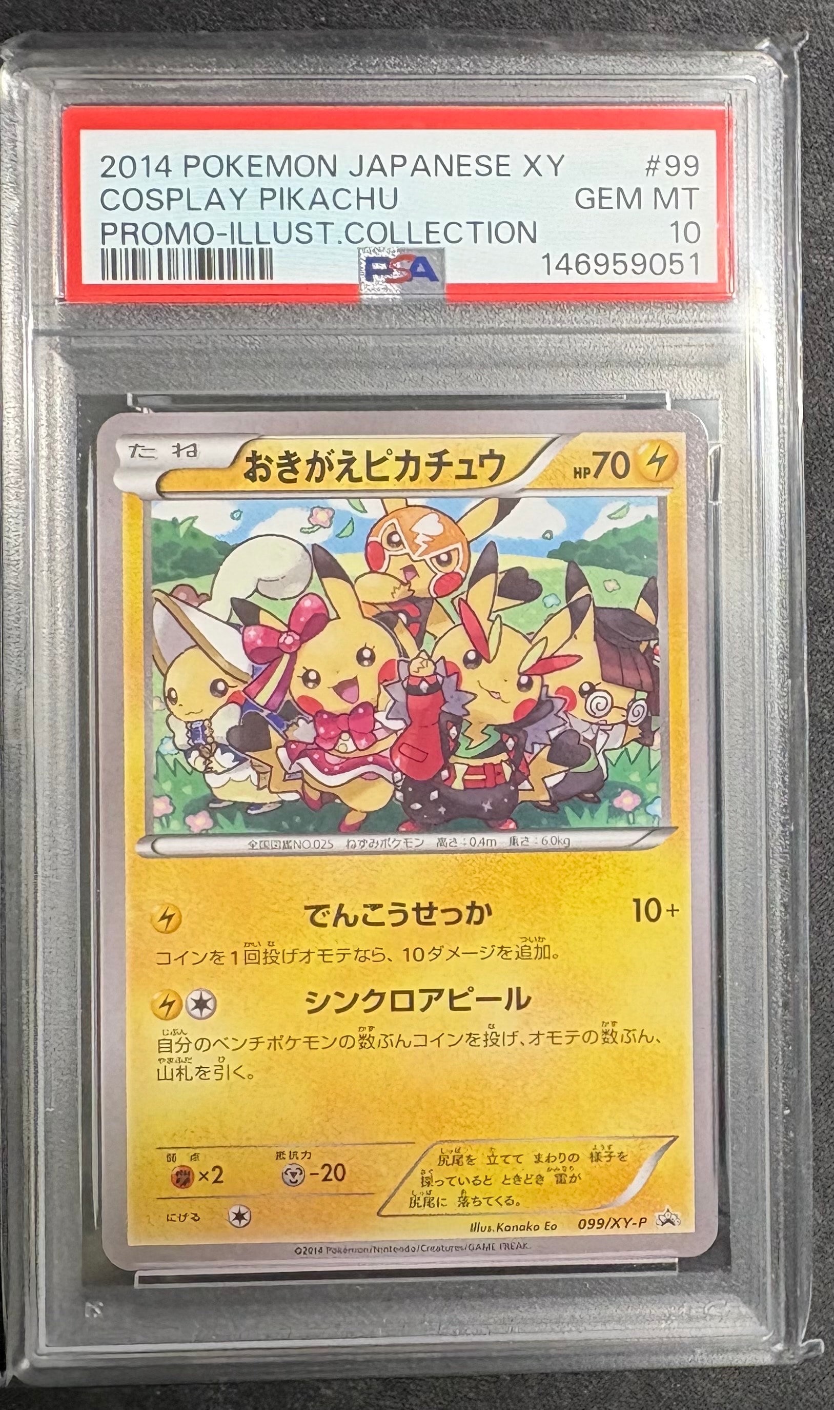 おきがえピカチュウ: プロモ[XY-P 099/XY-P](プロモーションカード「XY