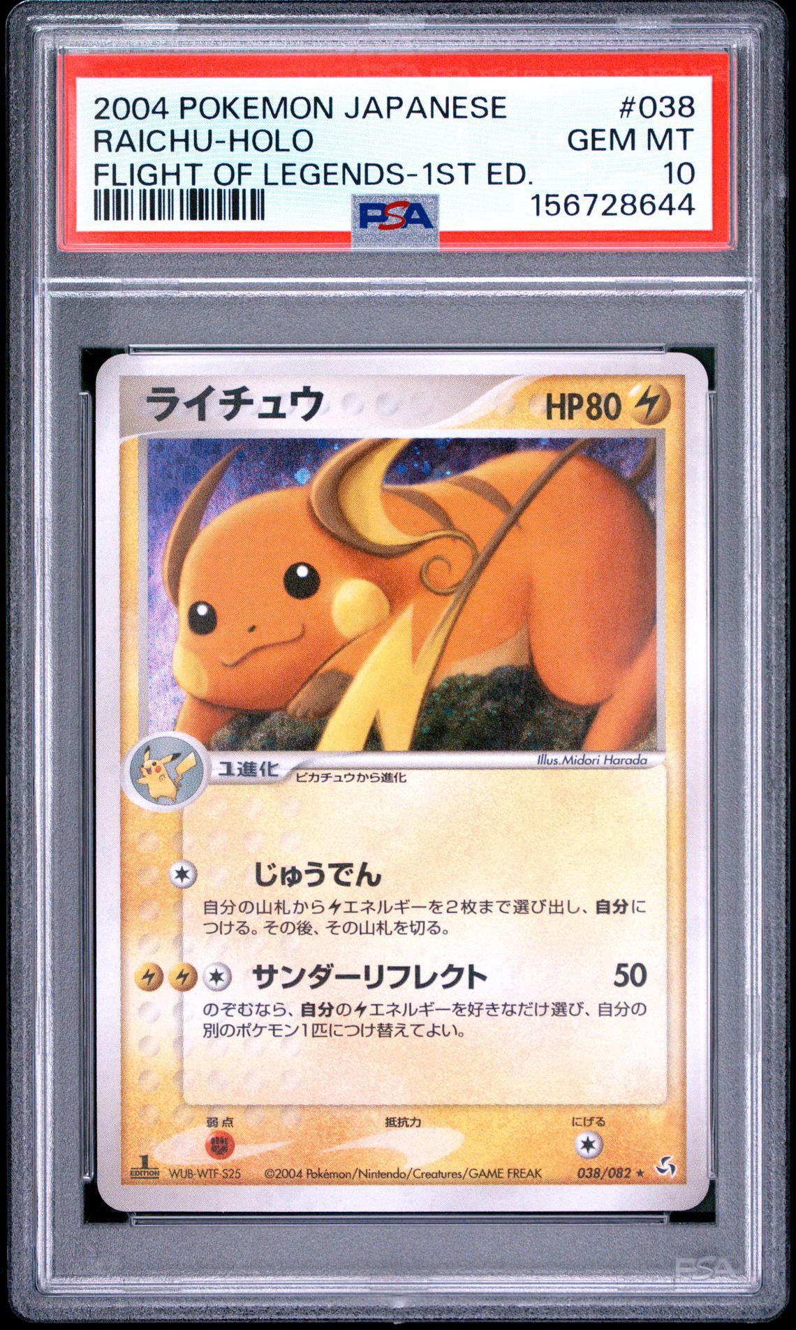 ライチュウ ☆ :1ED [PCG1 038/082](拡張パック「伝説の飛翔」)通販