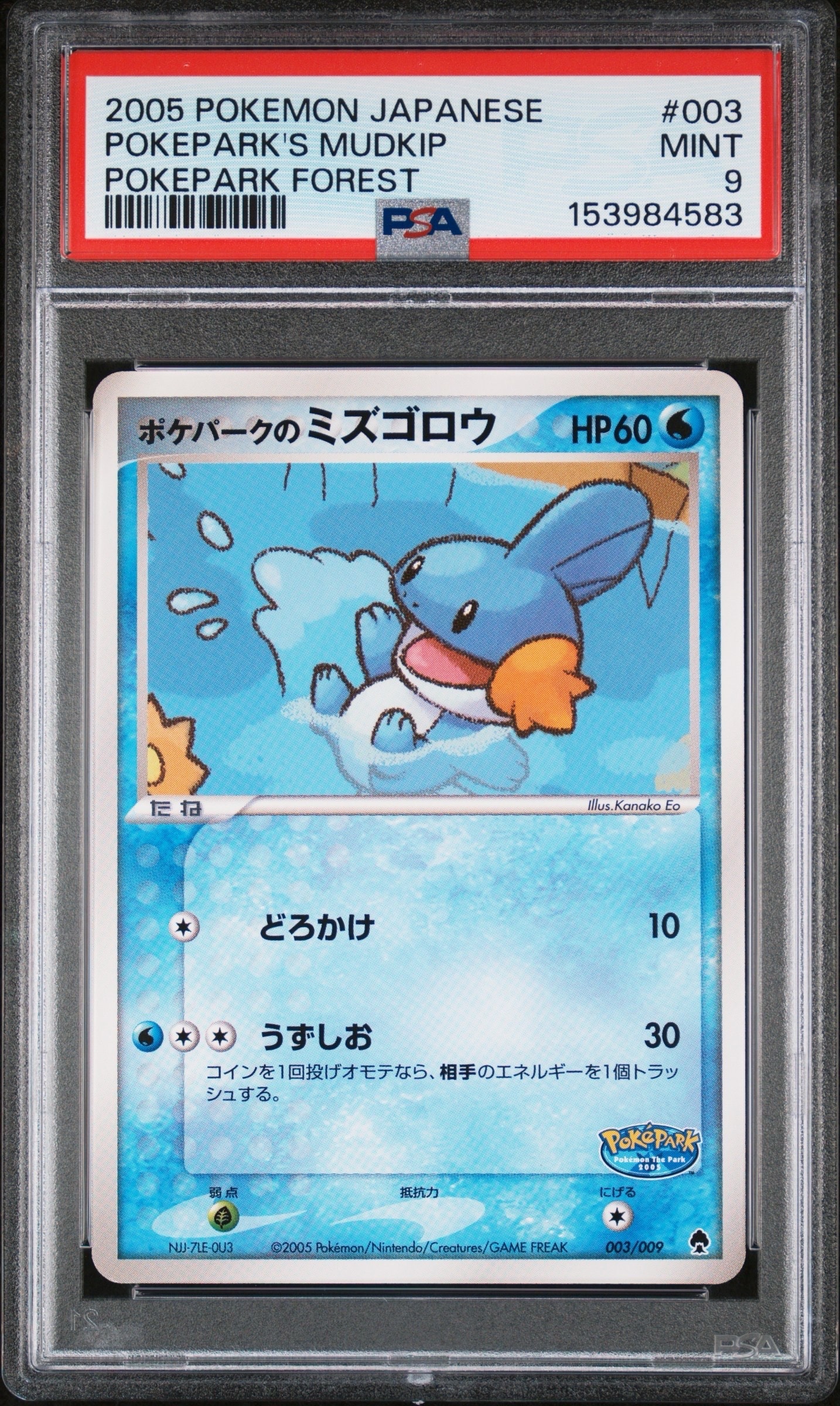 PSA9】ポケパークのミズゴロウ [PCG 003/009](ポケパークプレミアム
